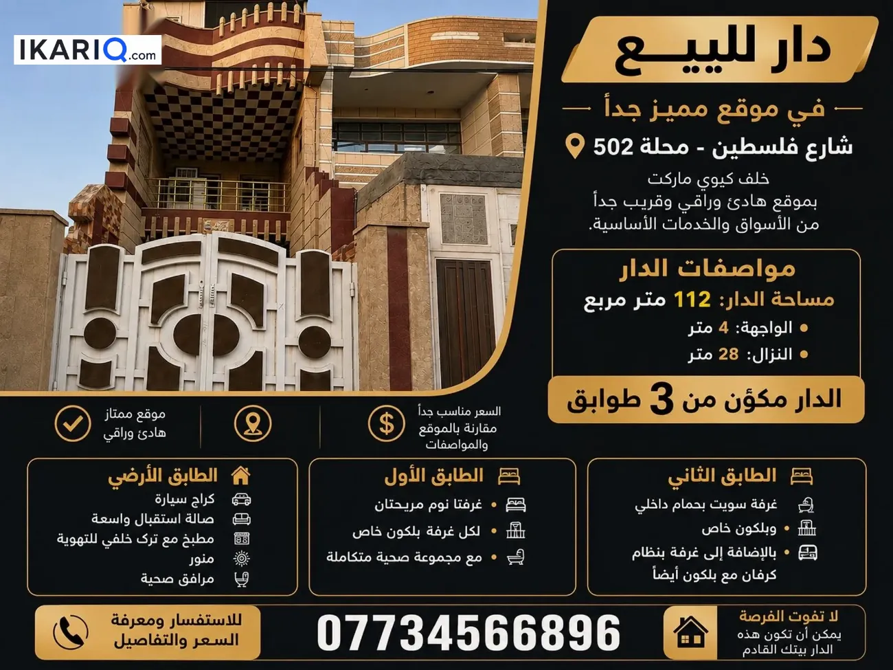 دار للبيع في شارع فلسطين - 112 م² / 480,000,000 IQD — صورة 4