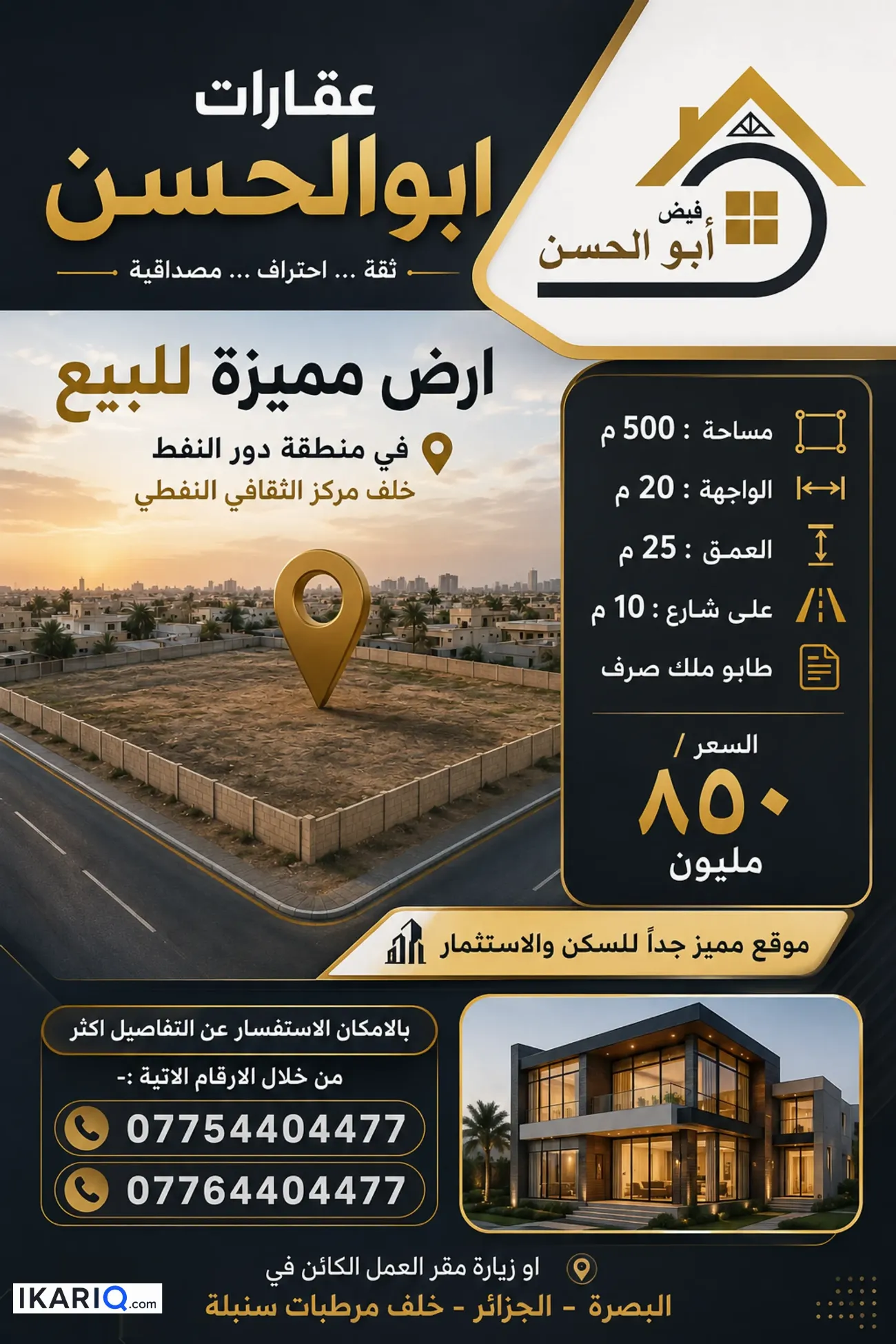 أرض للبيع في دور النفط - 500 م² / 825,000,000 IQD — صورة 2
