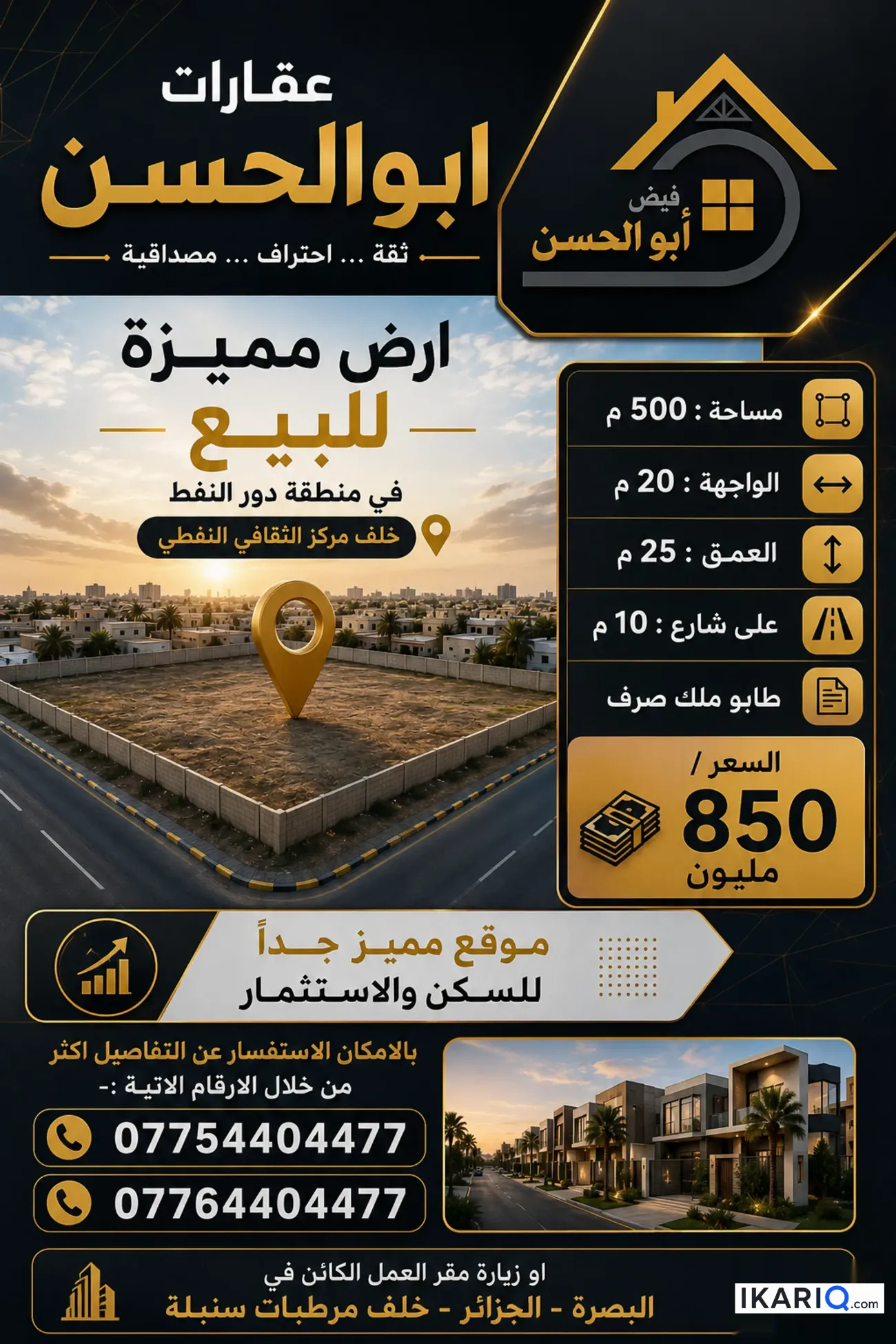 أرض للبيع في دور النفط - 500 م² / 825,000,000 IQD