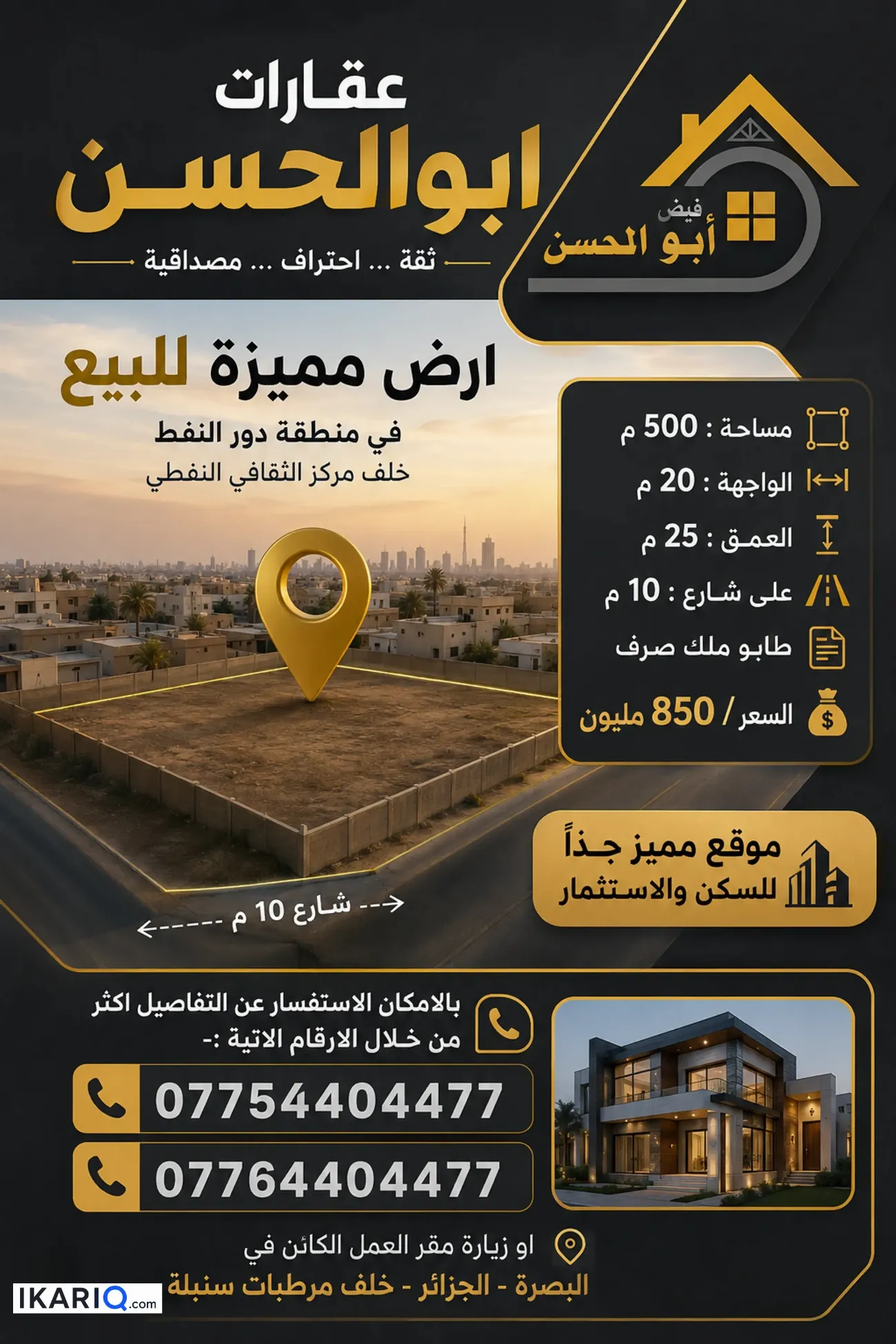 أرض للبيع في دور النفط - 500 م² / 825,000,000 IQD — صورة 3