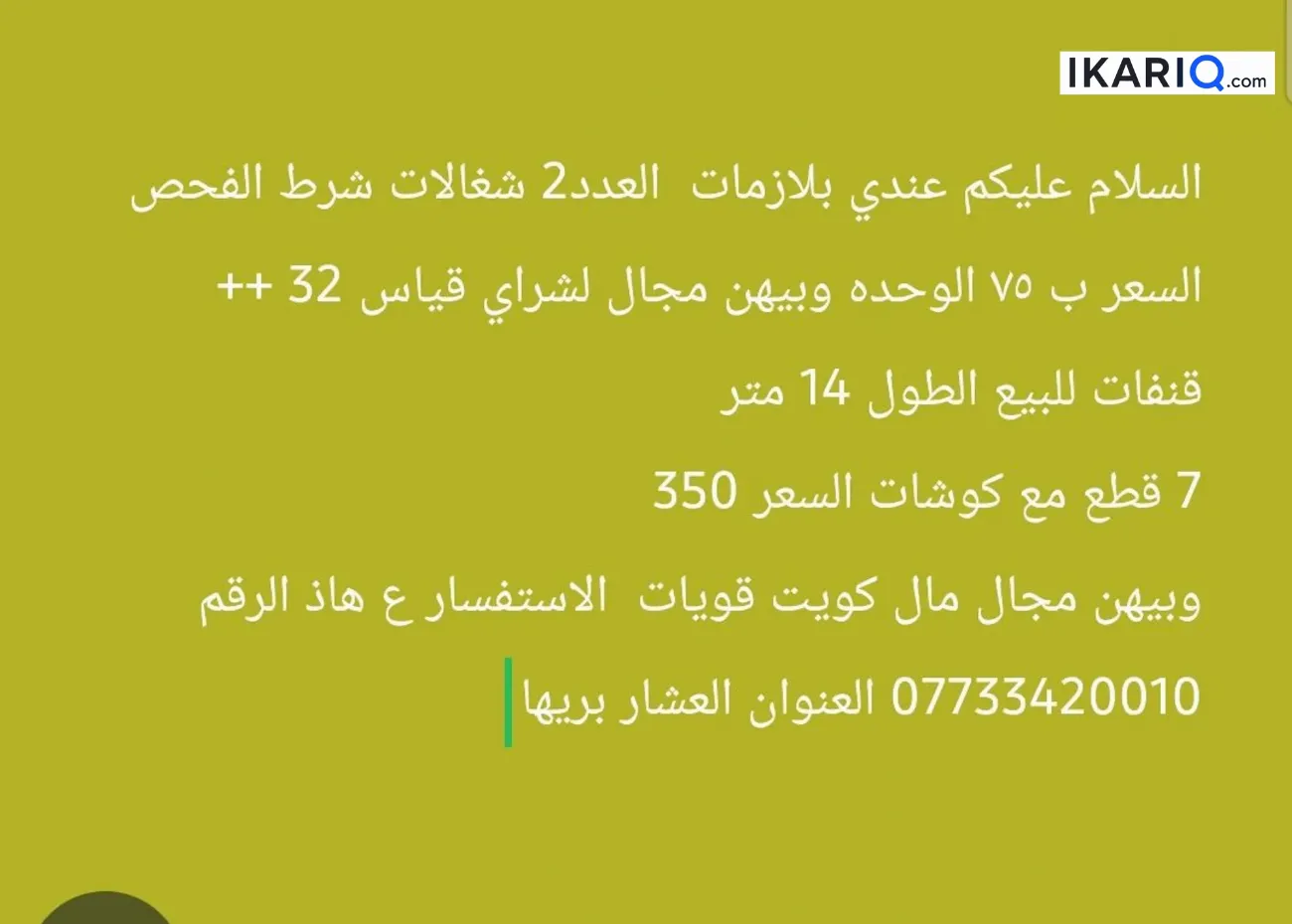 دار للبيع في العشار - 75 م² / 1,700,000,996 IQD — صورة 16