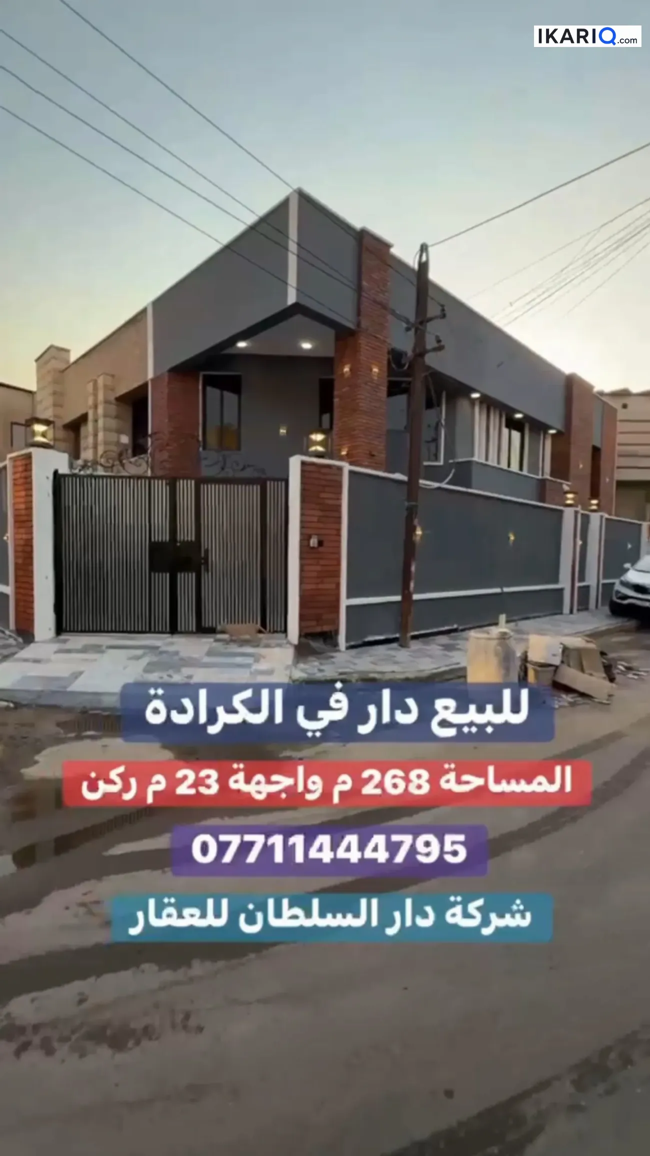 دار للبيع في الكرادة - 268 م² — صورة 2