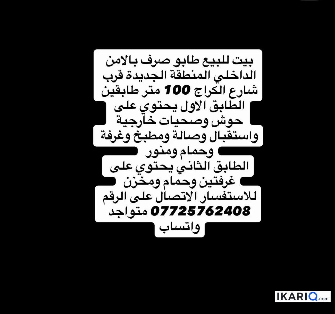دار للبيع في الامن الداخلي - 100 م² / 160,000,000 IQD — صورة 2