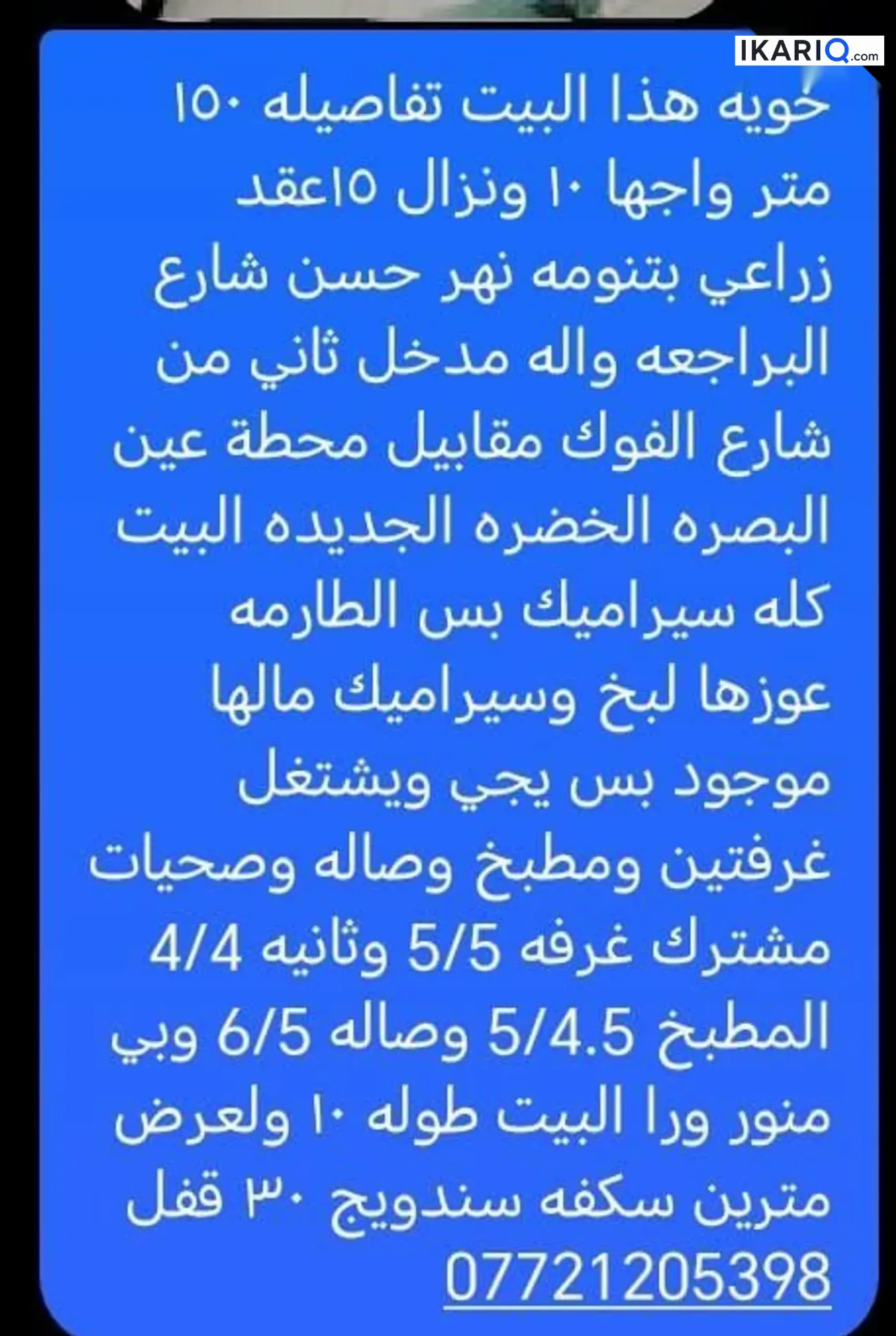 دار للبيع في التنومة - 150 م² / 3,000,000 IQD — صورة 14
