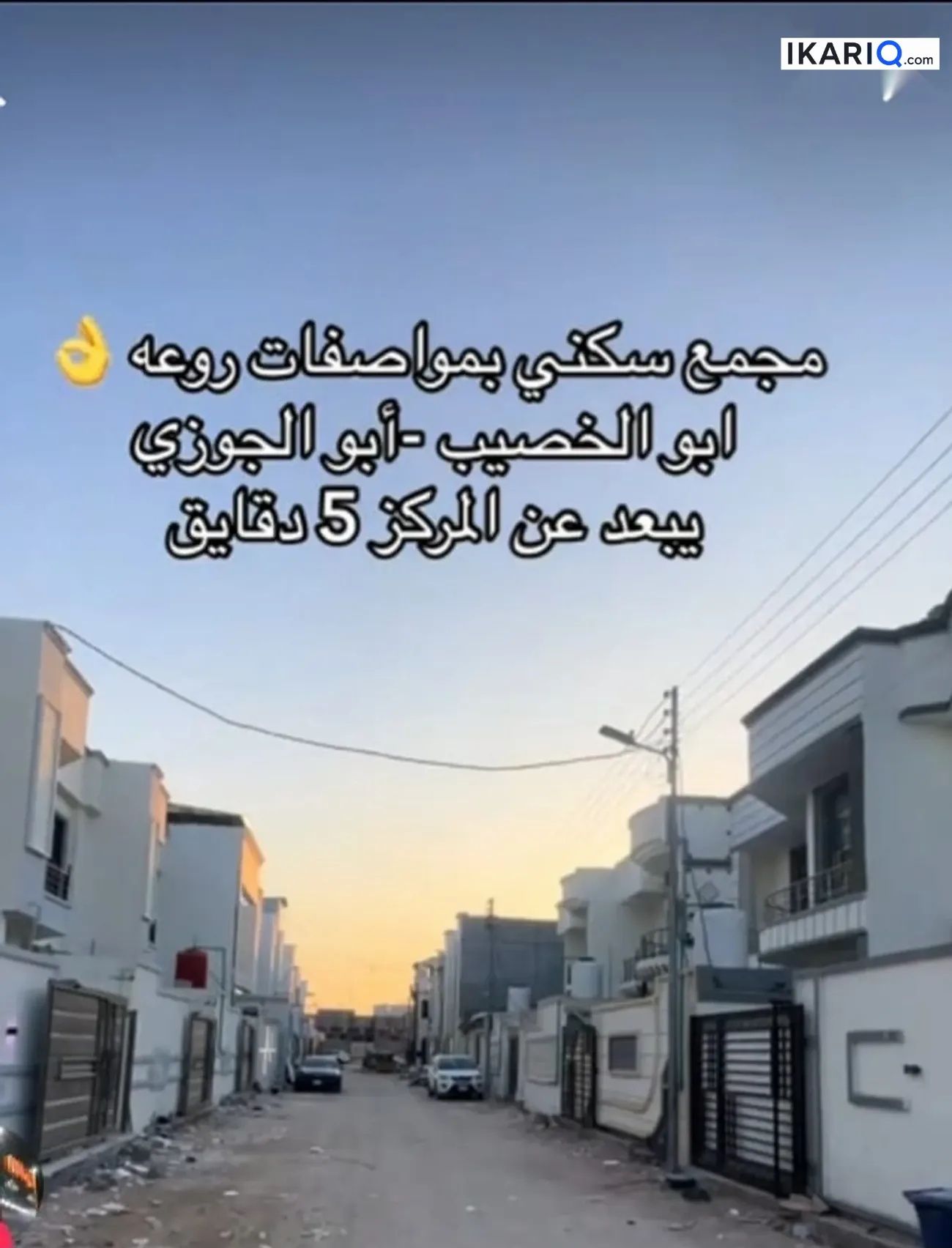 دار للبيع في أبو الخصيب - 150 م² / 166,000,000 IQD — صورة 13
