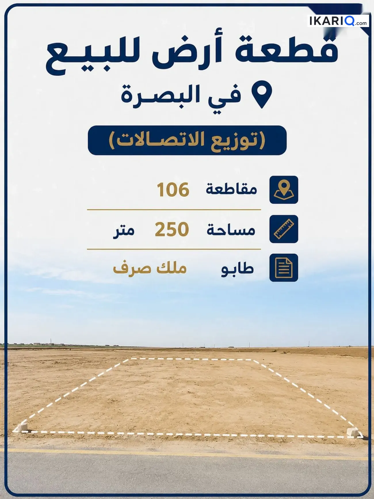أرض للبيع في الكباسي - 250 م² / 90,000,000 IQD