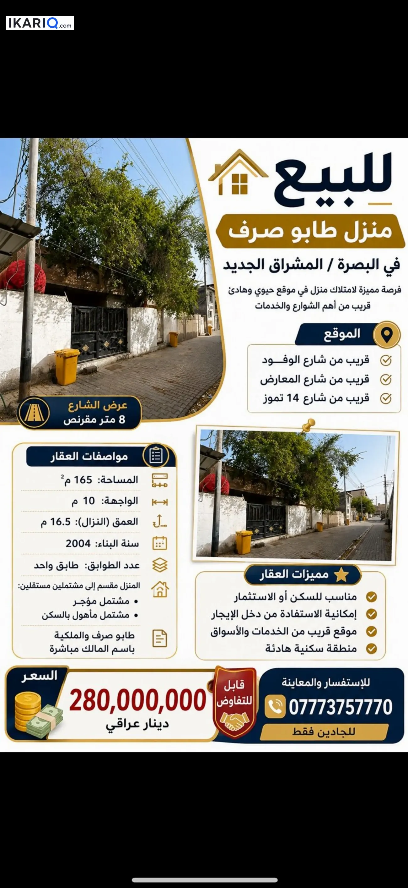 دار للبيع في المشراق الجديد - 165 م² / 280,000,000 IQD — صورة 3