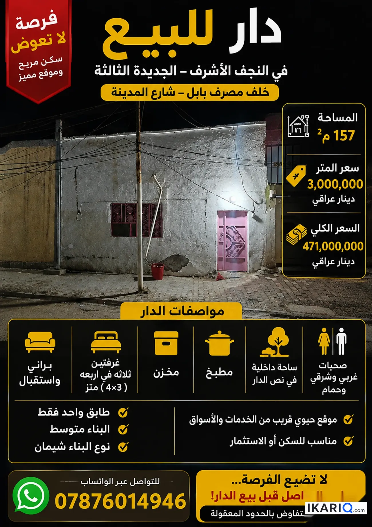 دار للبيع في النجف - 157 م² / 471,000,000 IQD