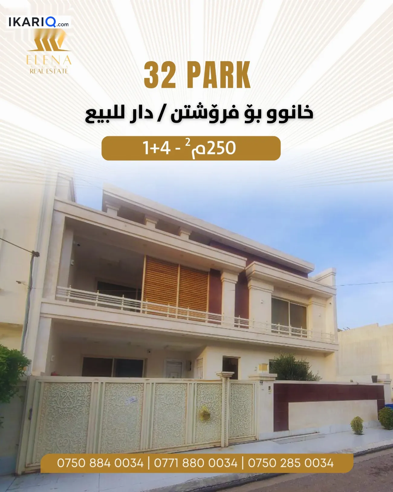 دار للبيع في سربستي - 250 م² / 319,000,000 IQD