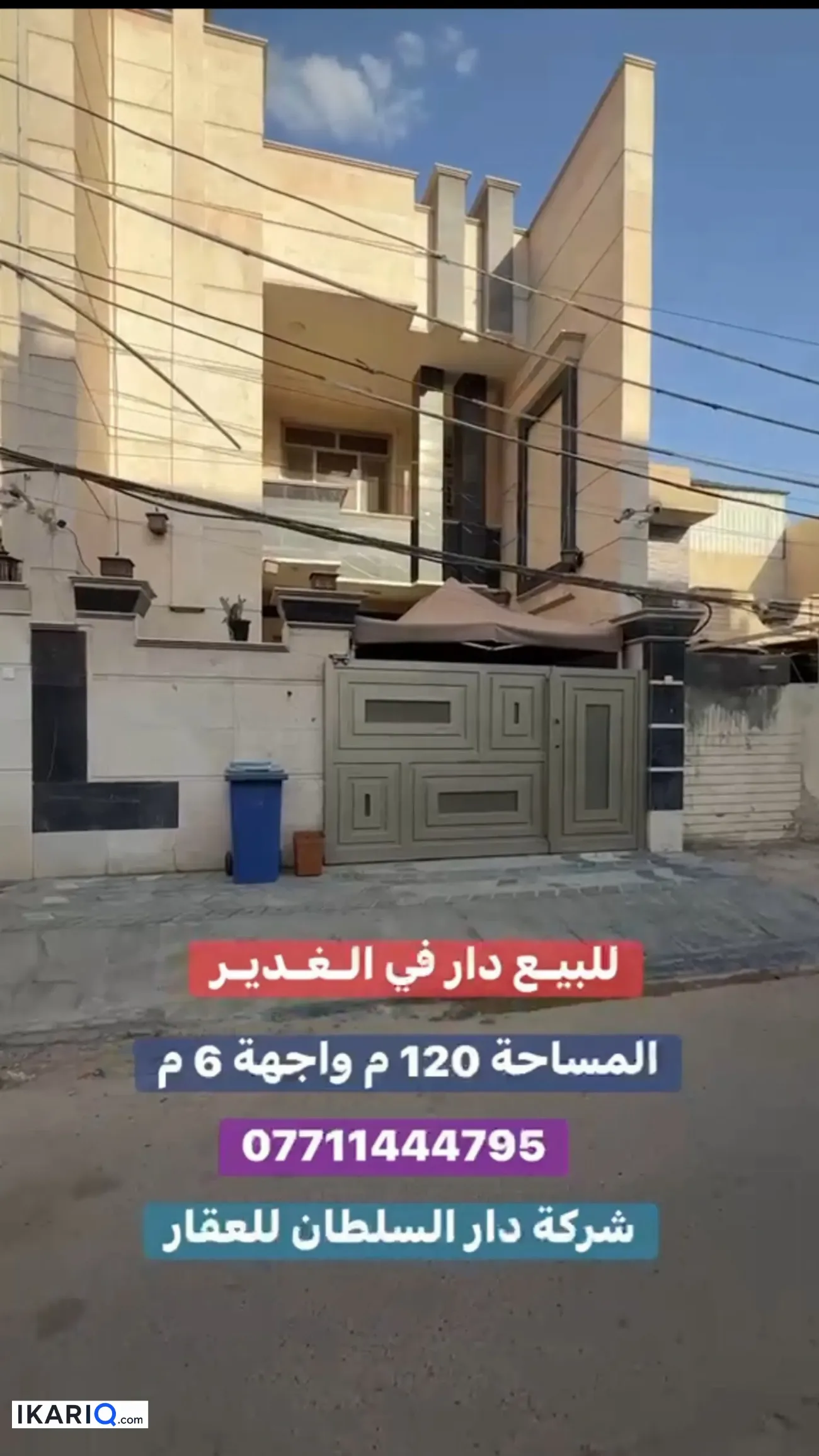 دار للبيع في الغدير - 120 م² / 9,999,990 IQD — صورة 3