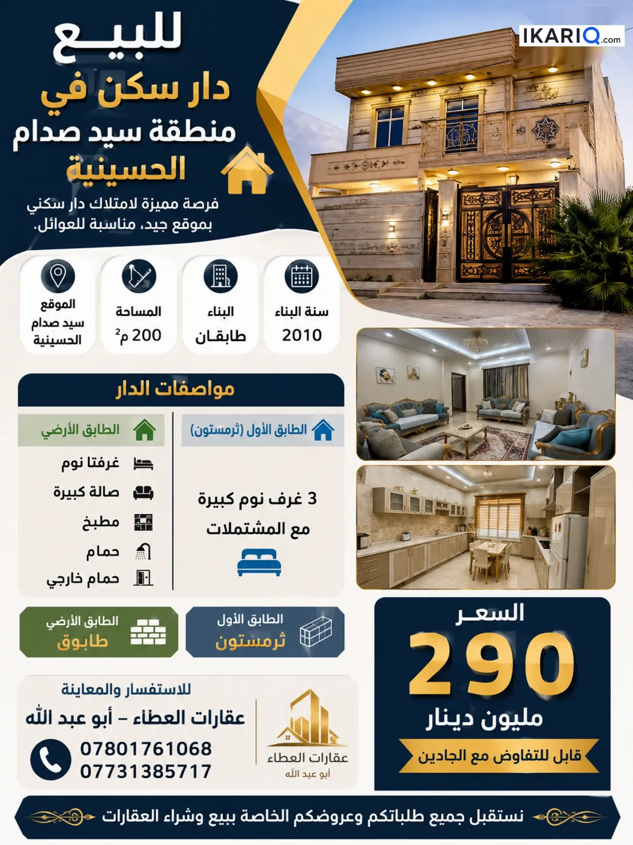 دار للبيع في البصرة - 200 م² / 280,000,000 IQD