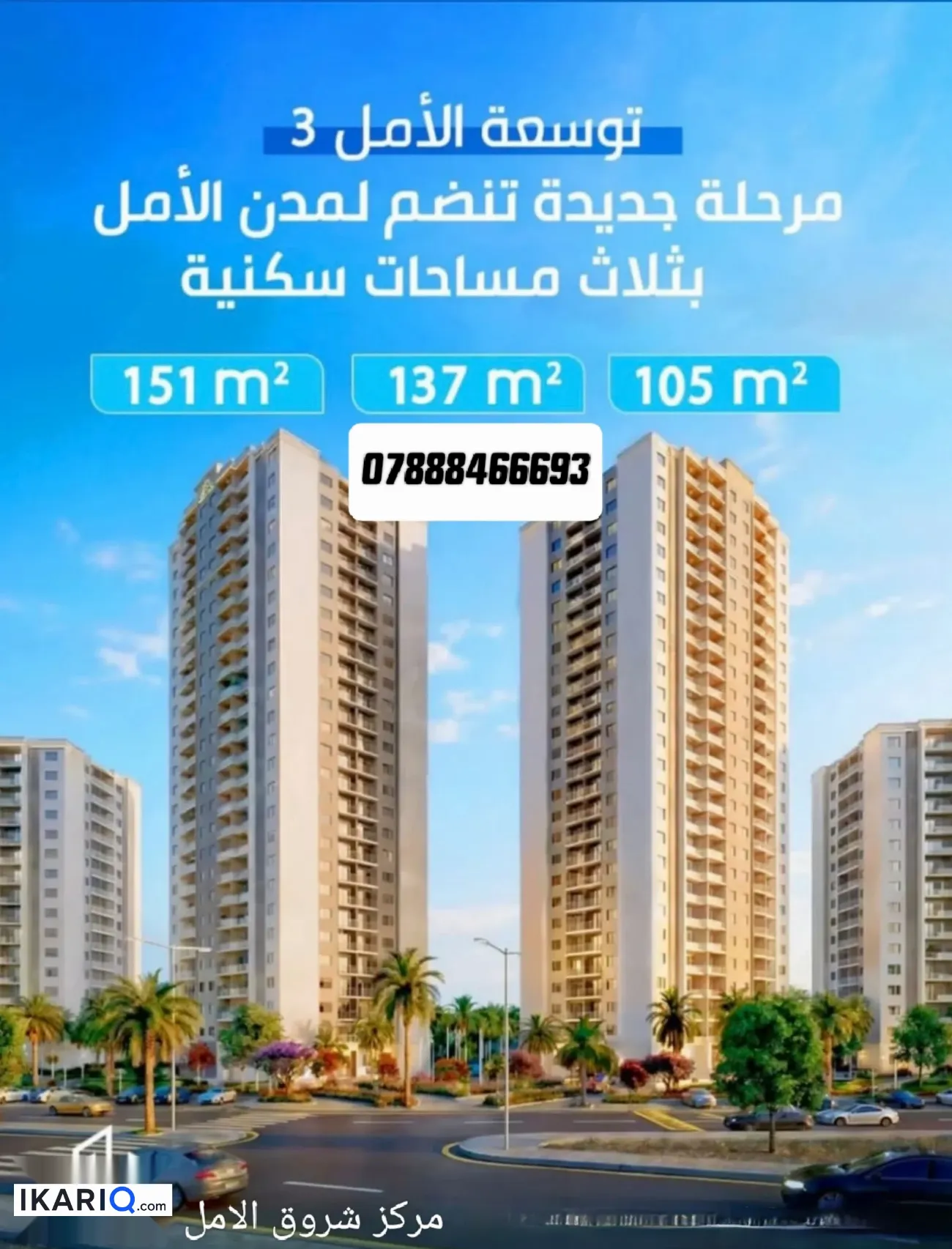 شقة للبيع في مجمع الأمل السكني - 105 م² / 16,000,000 IQD — صورة 3