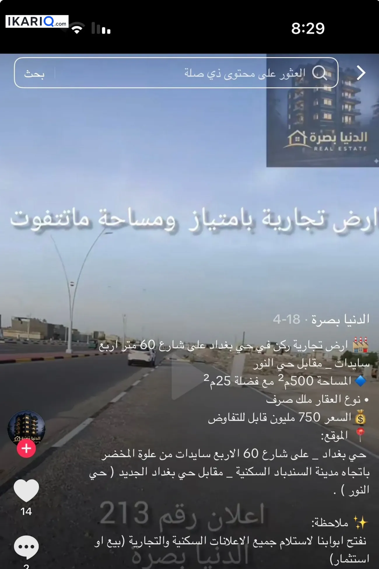 محل للبيع في حي بغداد - 525 م² / 850,000,000 IQD — صورة 2