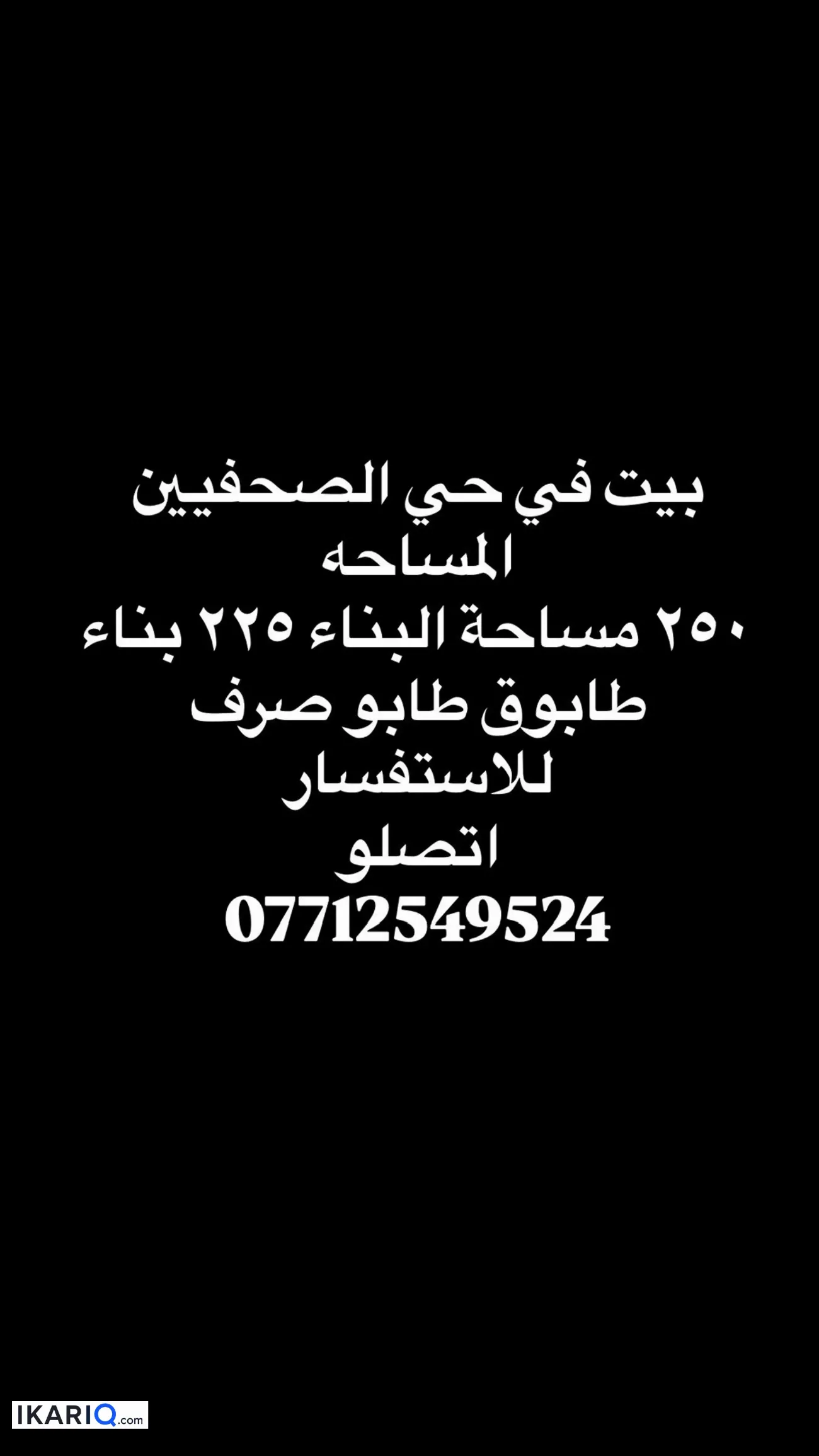 فيلا للبيع في الزبير - 250 م² / 400,000,000 IQD — صورة 4