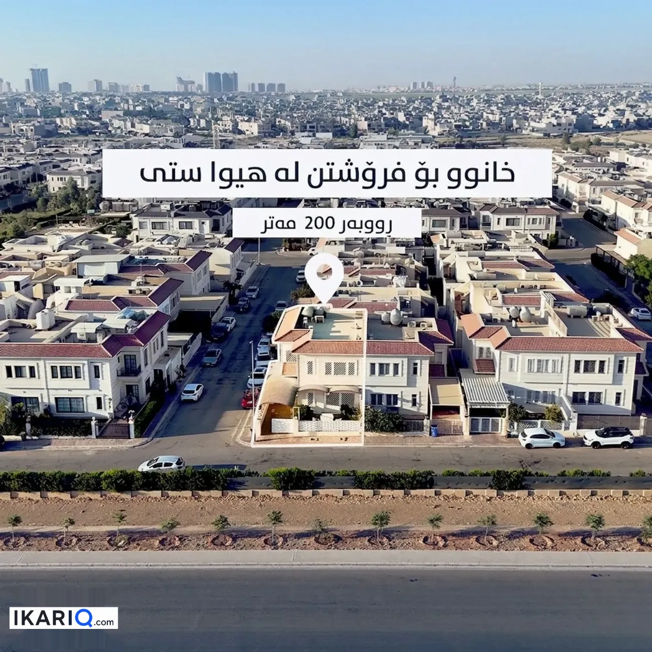 فيلا للبيع في هیوا ستی - 200 م² / 275,500,000 IQD — صورة 7