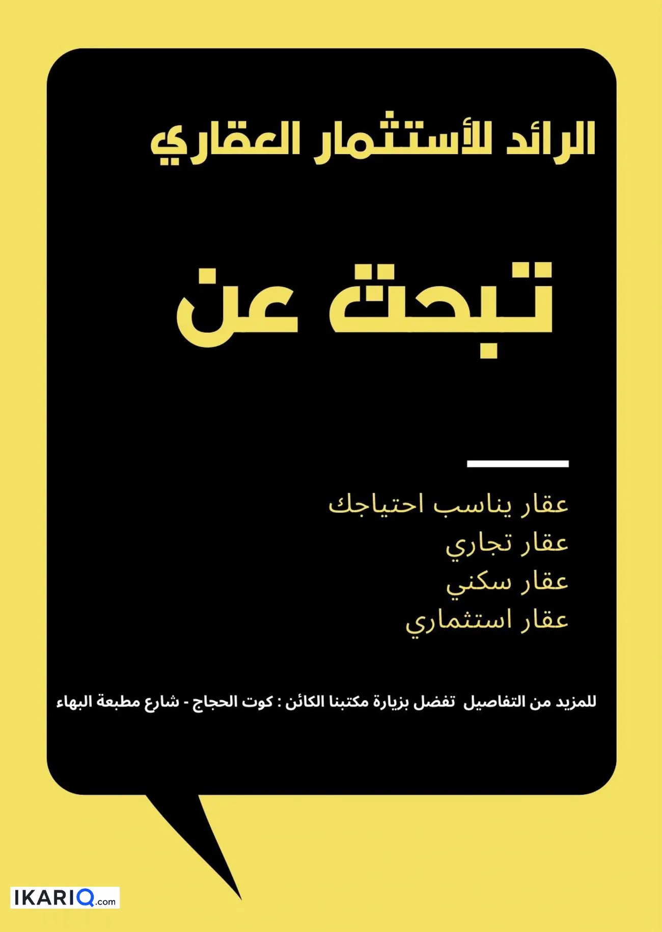 مكتب للبيع في الطويسة - 100 م² / 1,450,000 IQD — صورة 3