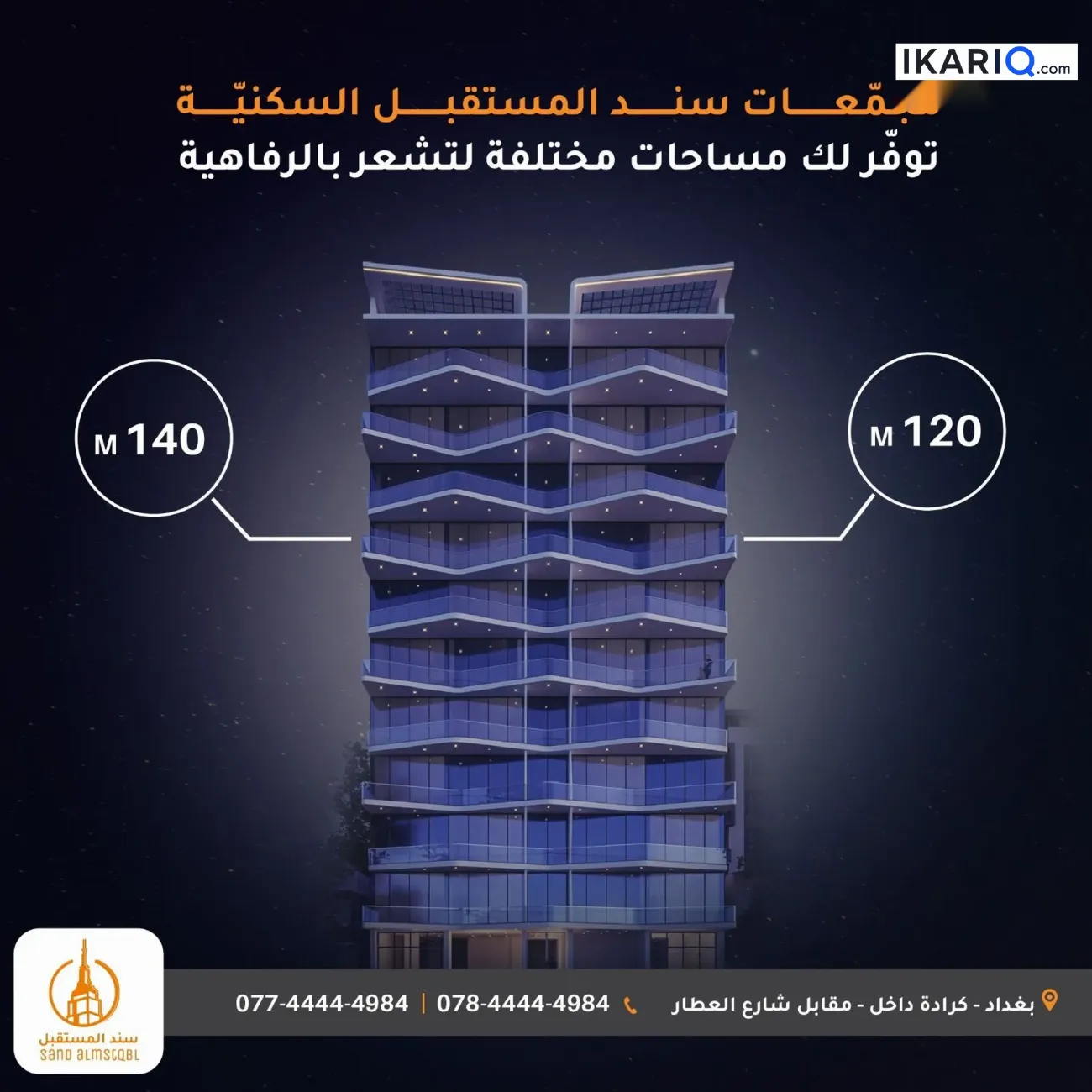 شقة للبيع في الكرادة - 140 م² / 315,000,000 IQD