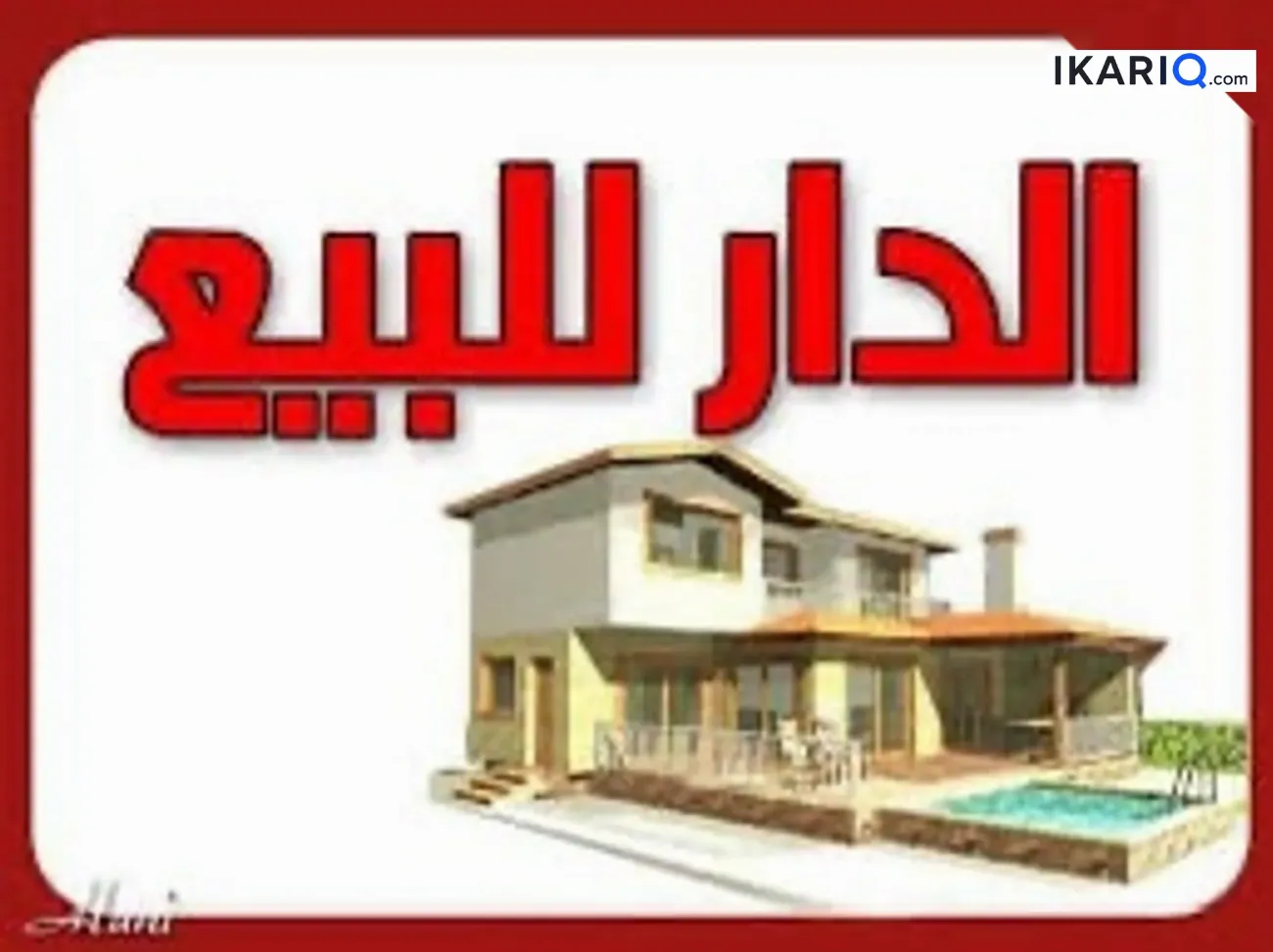 فيلا للبيع في الطويسة - 300 م² / 550,000,000 IQD