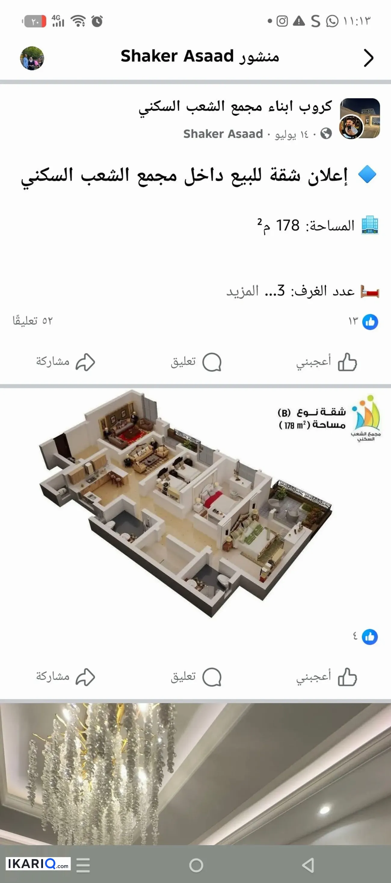 شقة للبيع في الشعب - 156 م² / 215,000,000 IQD — صورة 4