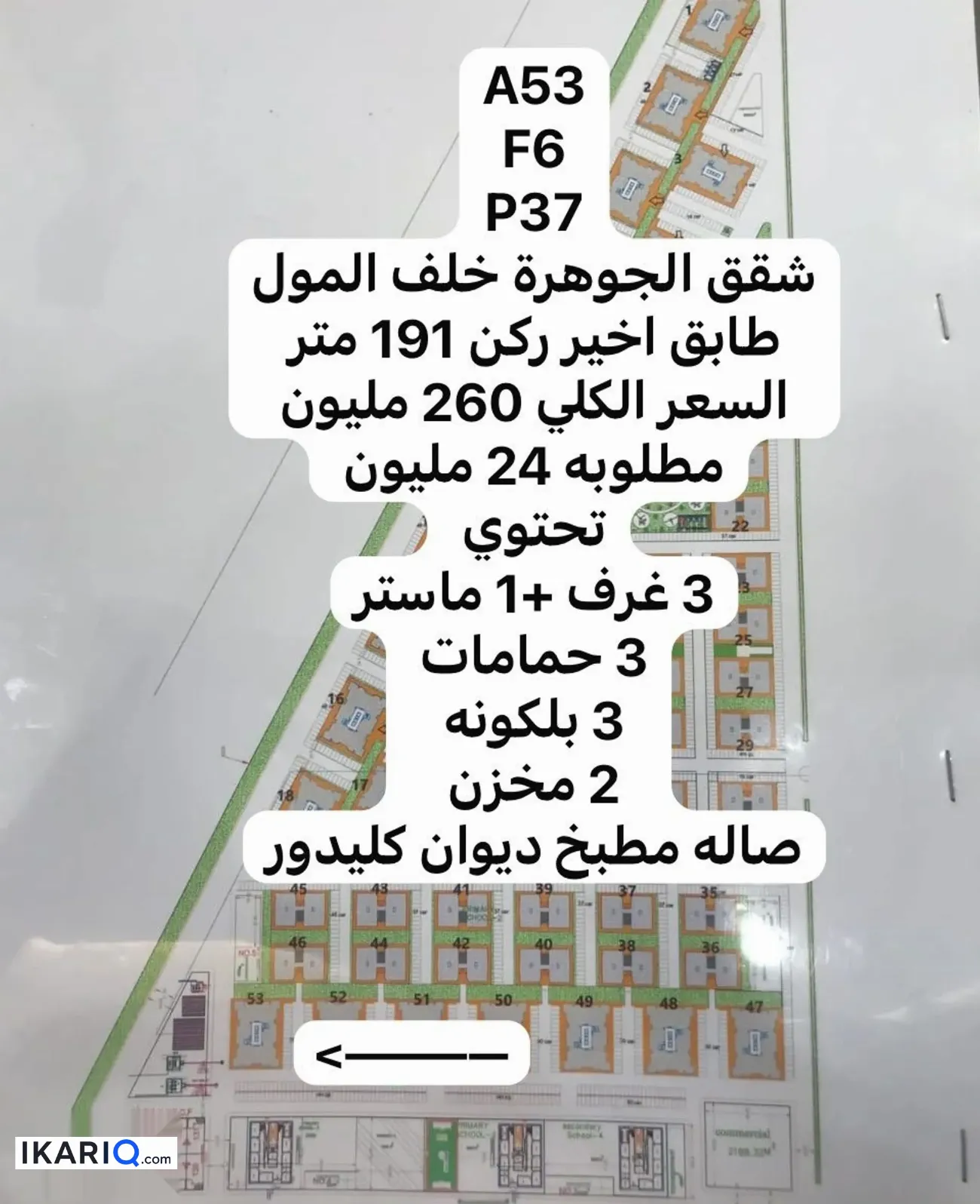 شقة للبيع في مجمع الأمل السكني - 191 م² / 255,000,000 IQD — صورة 2