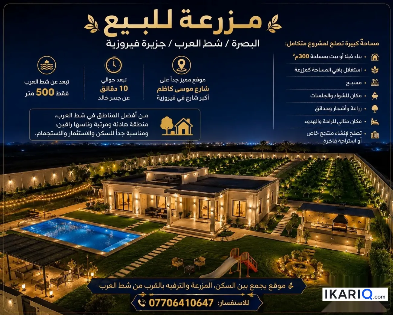 مزرعة للبيع في الجزيره - 13000 م² / 210,000,000 IQD