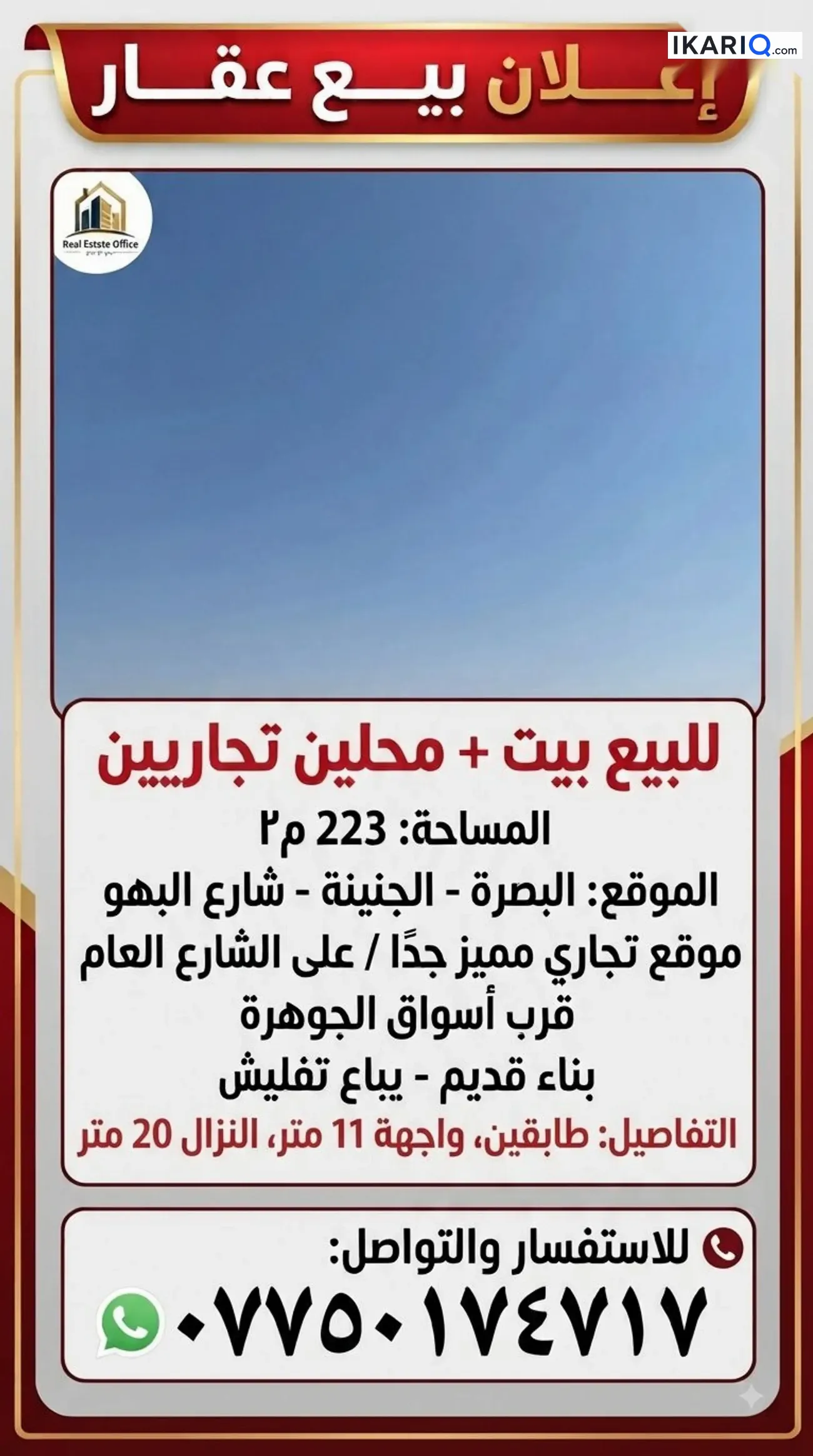 محل للبيع في الجنينة - 223 م² / 6,500,000 IQD