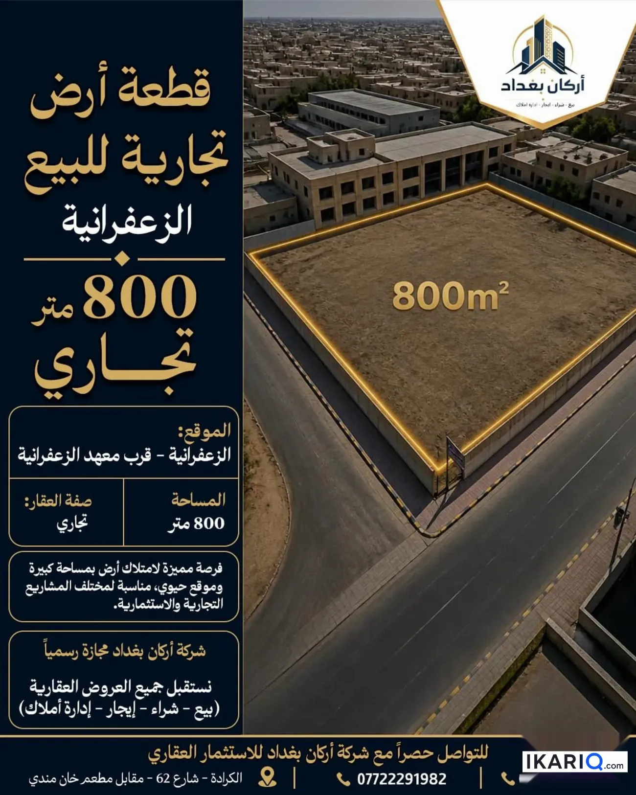 محل للبيع في الزعفرانية - 800 م² / 4,100,000 IQD — صورة 4