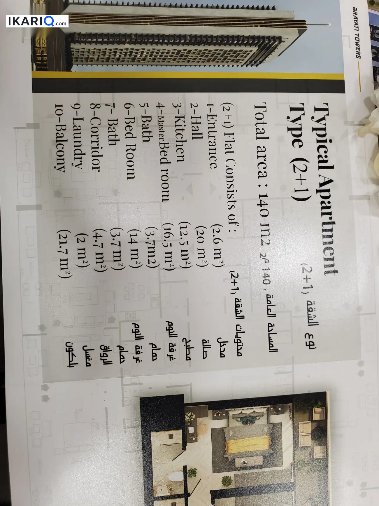 شقة للبيع في برايتي - 140 م² / 1,167,250,000 IQD — صورة 12