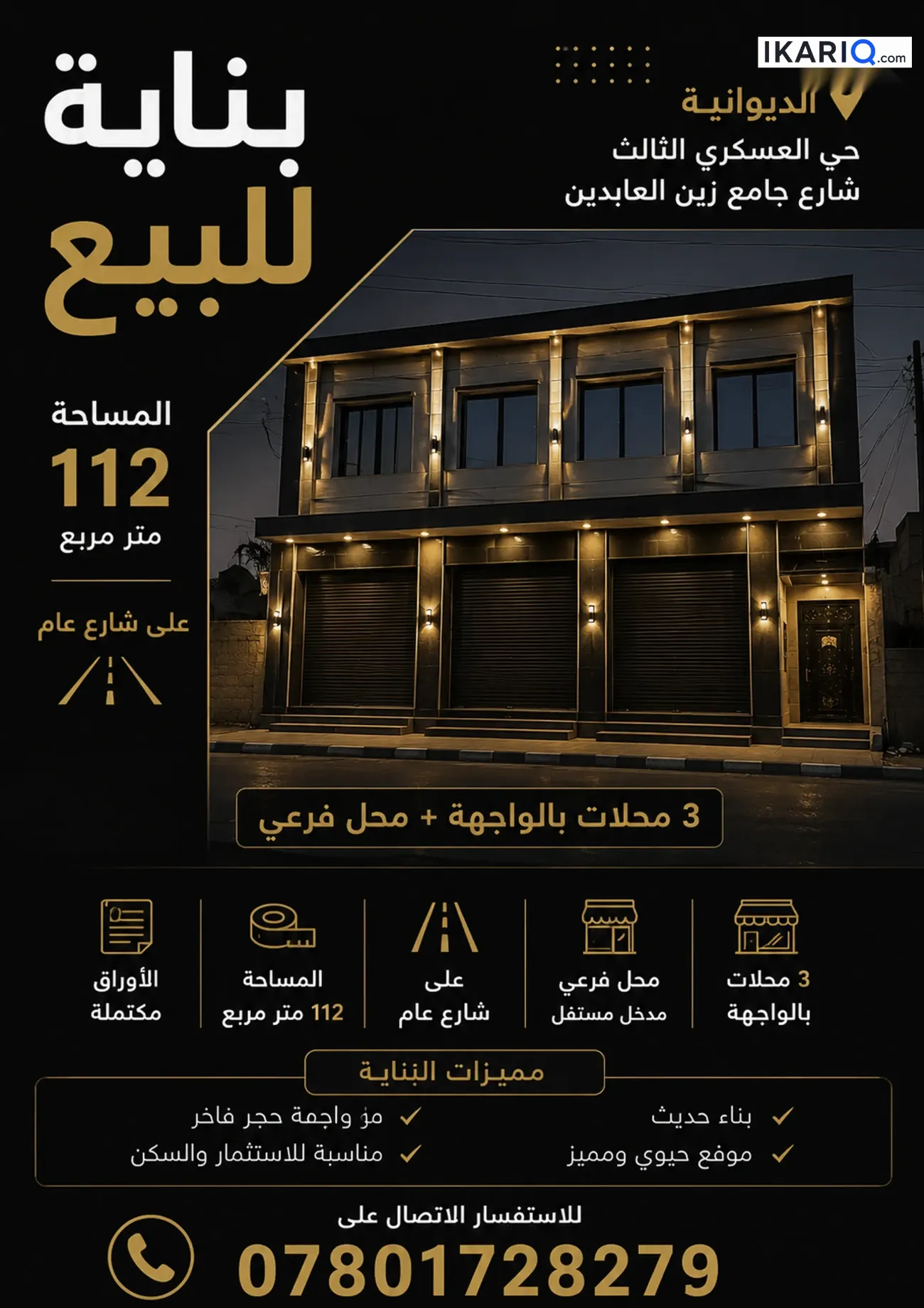 محل للبيع في الديوانية - 112 م² / 130,000,000 IQD — صورة 2