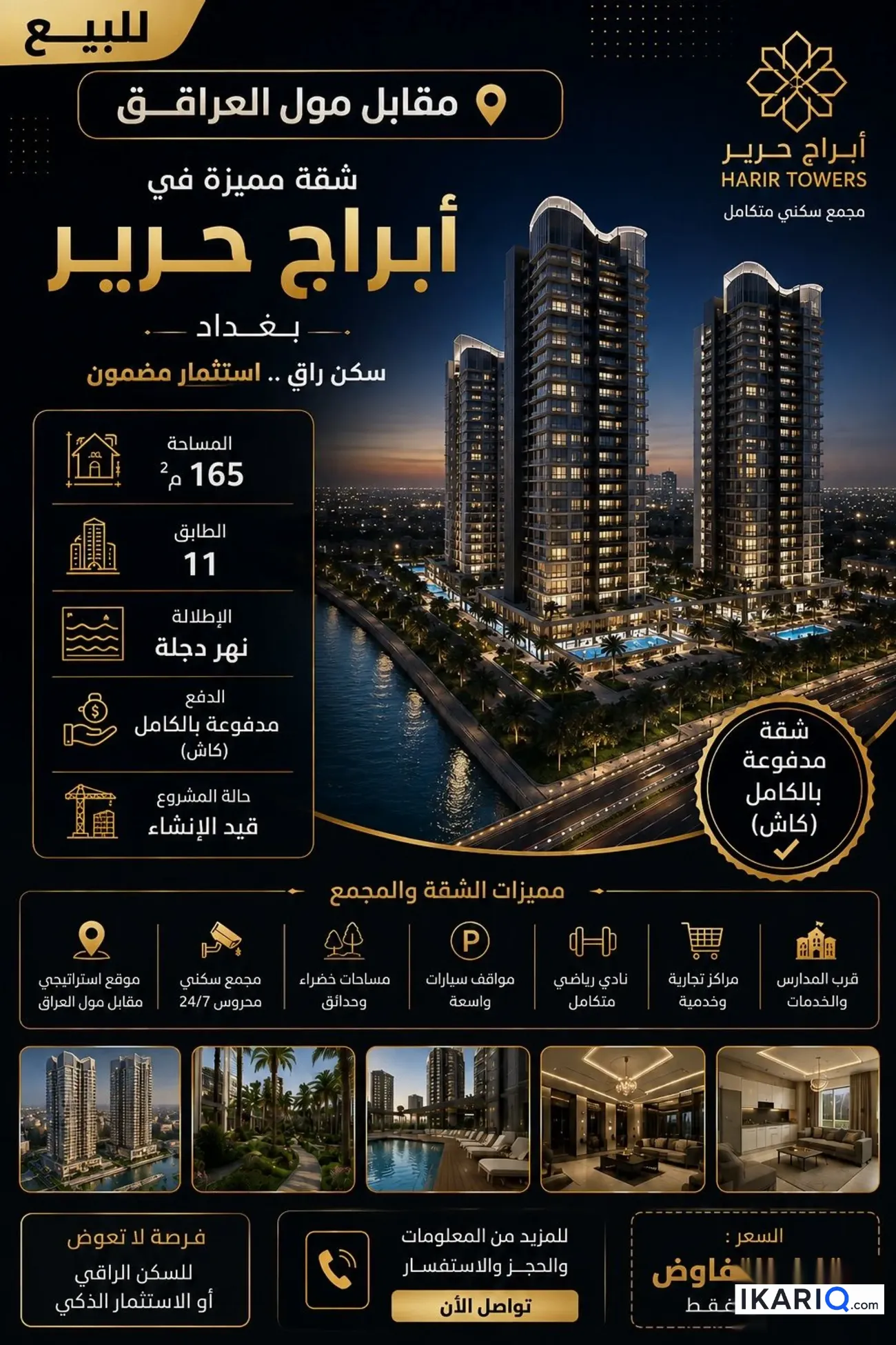 شقة للبيع في الدورة - 165 م² / 270,000,000 IQD