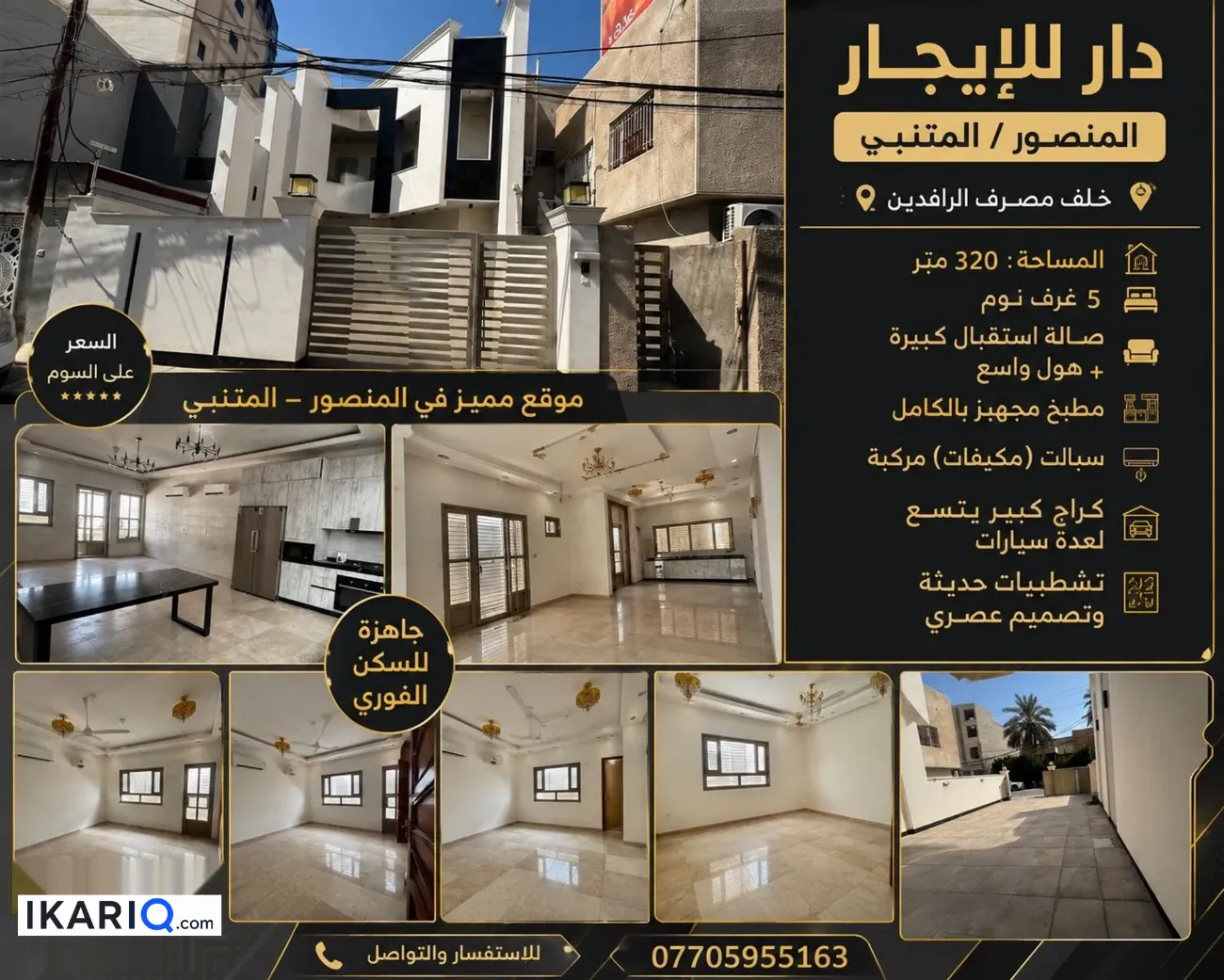 فيلا للإيجار في المنصور - 320 م² / 48,000 IQD — صورة 11
