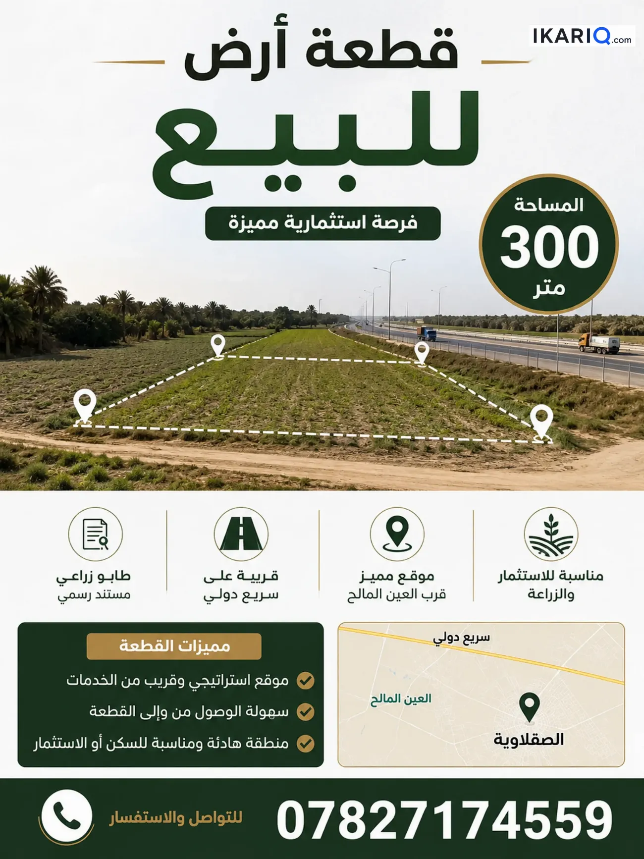 أرض للبيع في الصقلاوية - 300 م² / 15,000,000 IQD — صورة 2