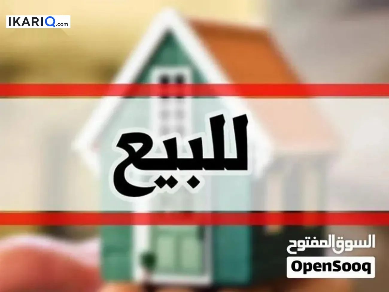دار للبيع في دور النفط - 150 م² / 830,000,000 IQD — صورة 5