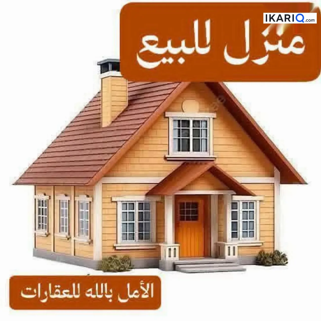 دار للبيع في دور النفط - 150 م² / 830,000,000 IQD — صورة 18