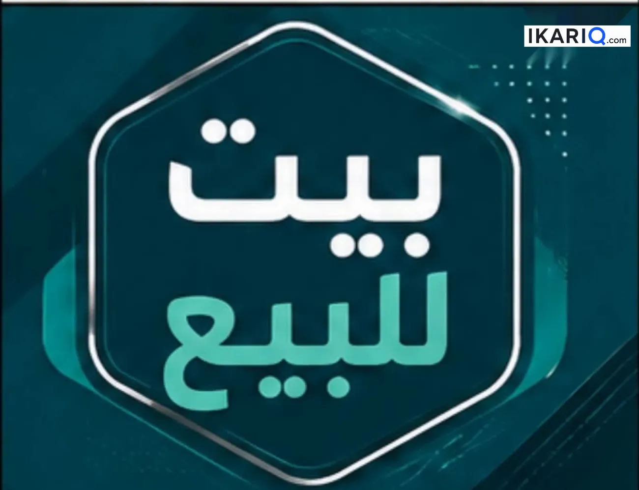 دار للبيع في دور النفط - 150 م² / 830,000,000 IQD — صورة 8