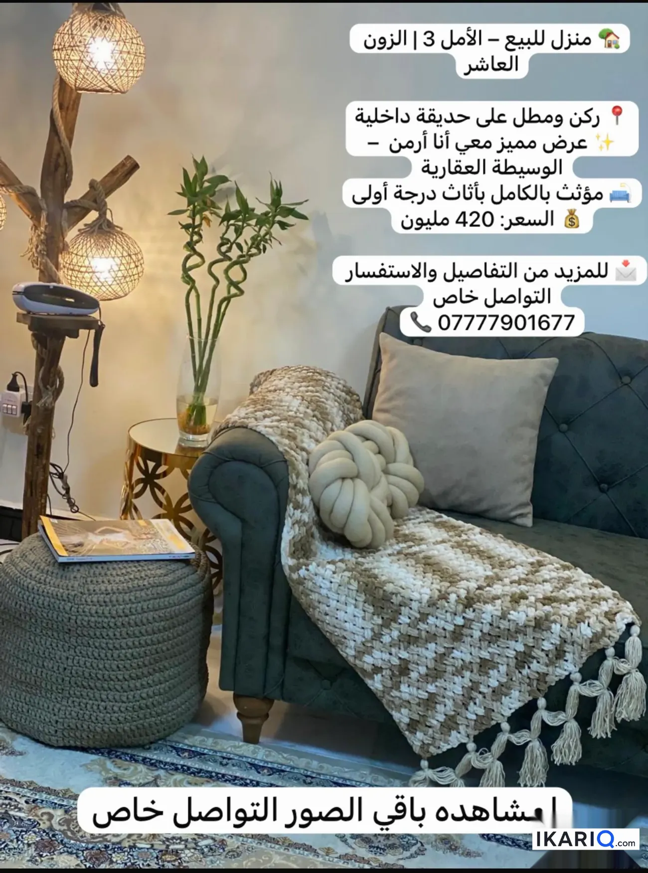 دار للبيع في مجمع الأمل السكني - 200 م² / 420,000,000 IQD — صورة 3