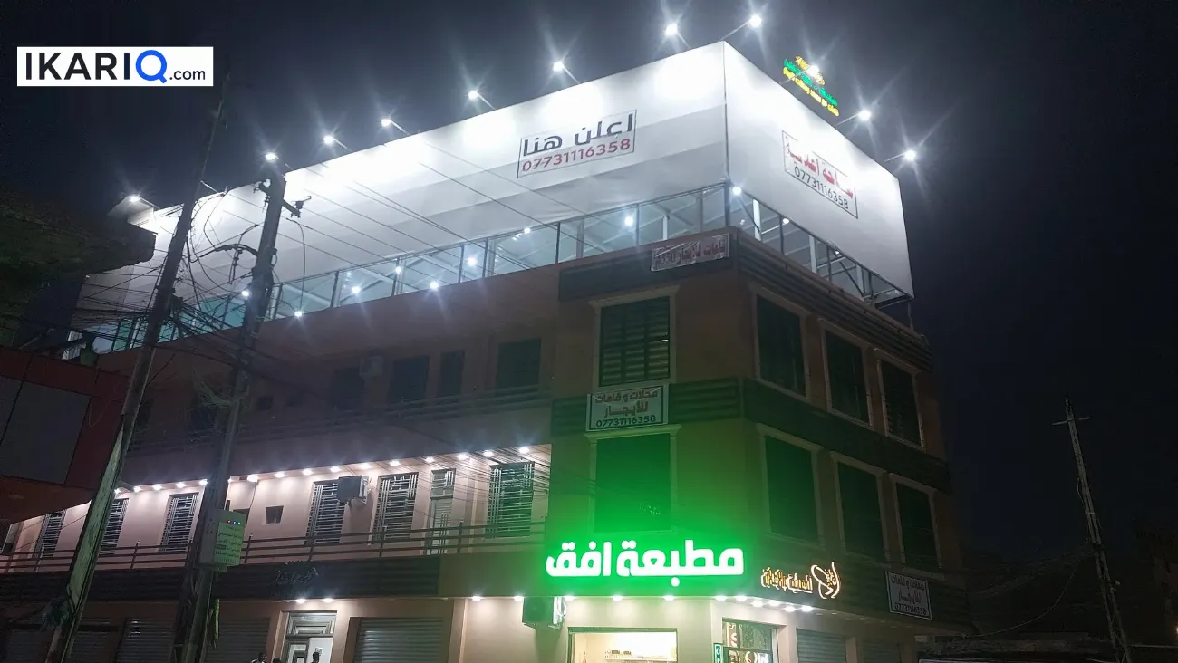 تجاري للبيع في الشعب - 350 م² / 6,000,000 IQD — صورة 6