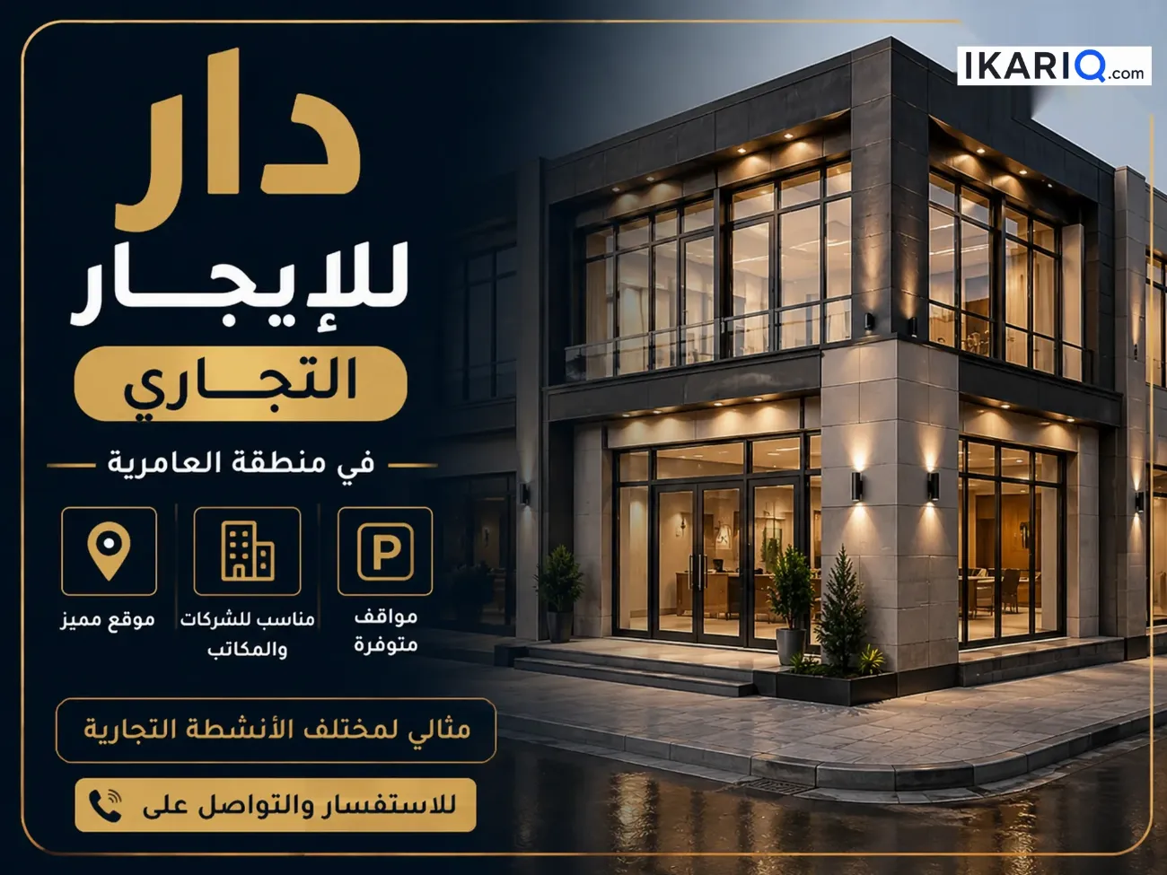 دار للإيجار في العامرية - 600 م² / 999,999 IQD