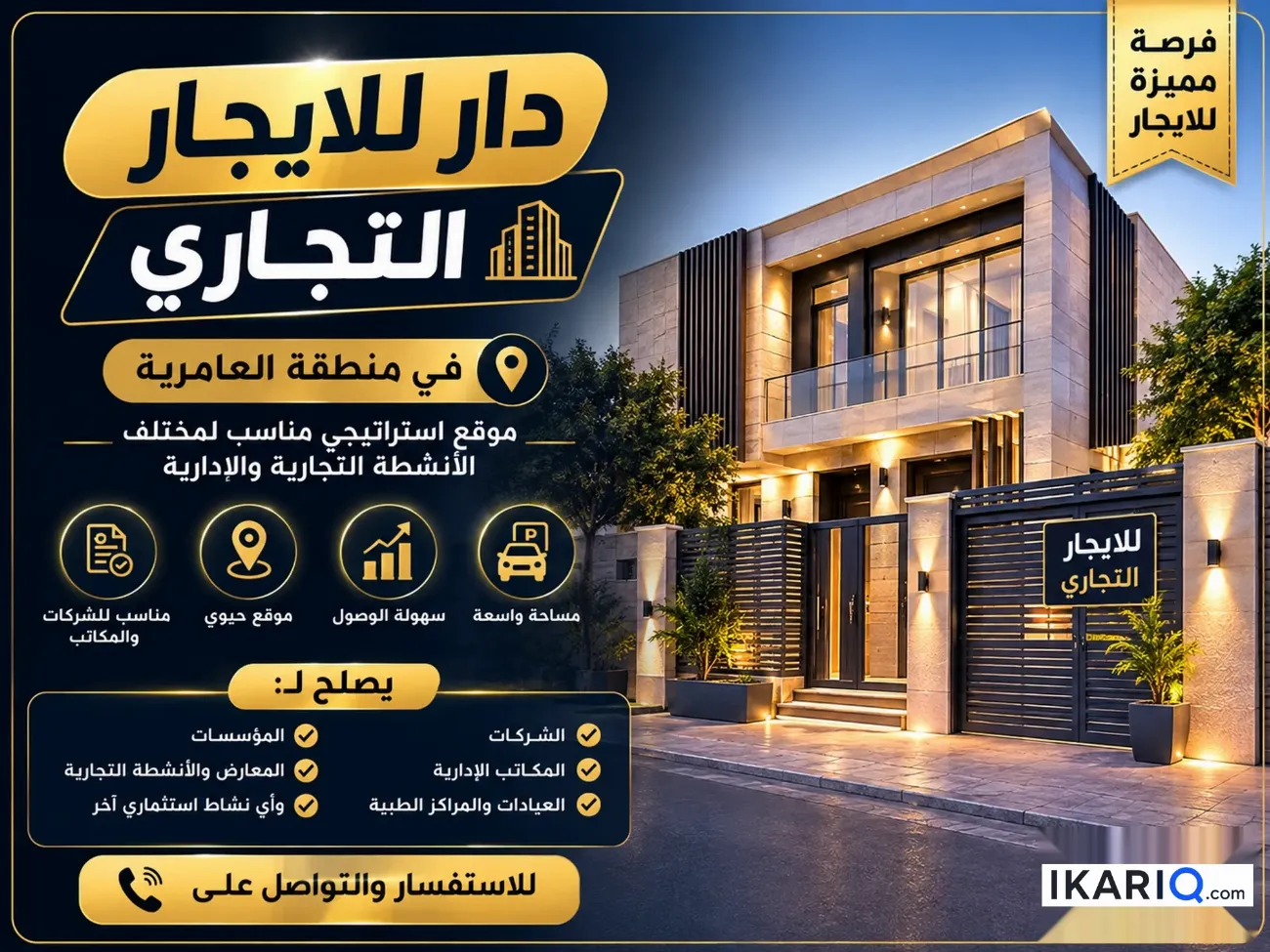 دار للإيجار في العامرية - 600 م² / 999,999 IQD — صورة 2