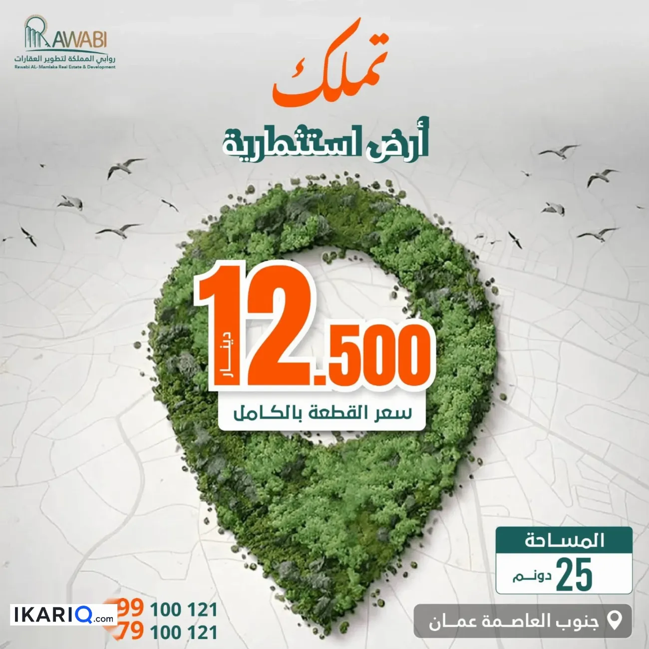 أرض للبيع في بغداد - 5000 م² / 1,450,000 IQD — صورة 12