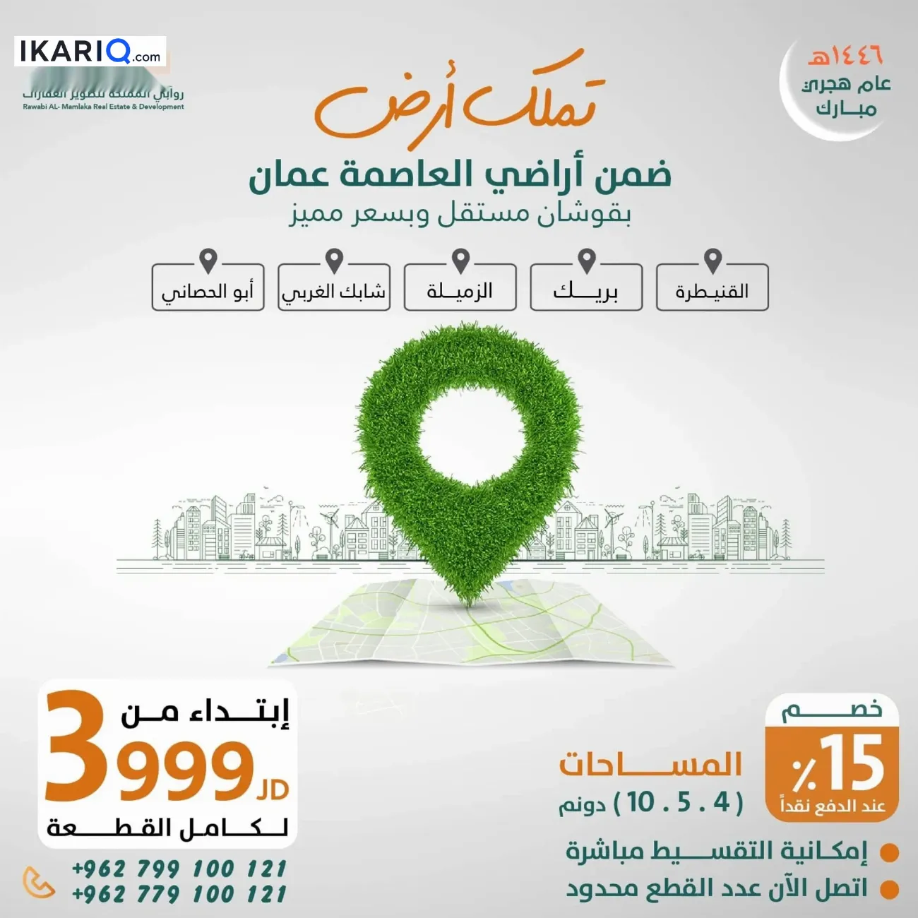 أرض للبيع في بغداد - 5000 م² / 1,450,000 IQD — صورة 13