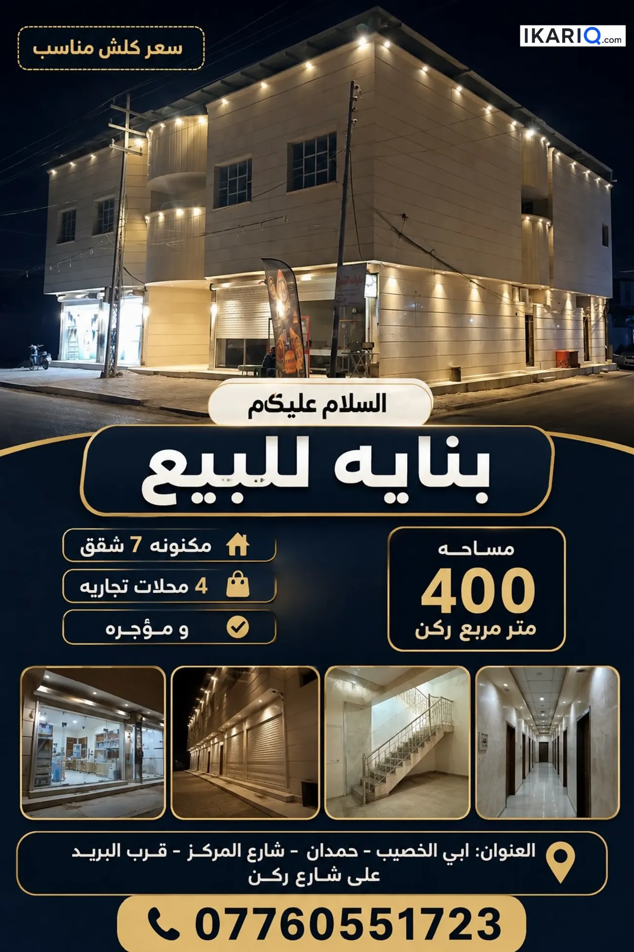 أرض للبيع في ابي الخصيب - 400 م² / 942,500,000 IQD