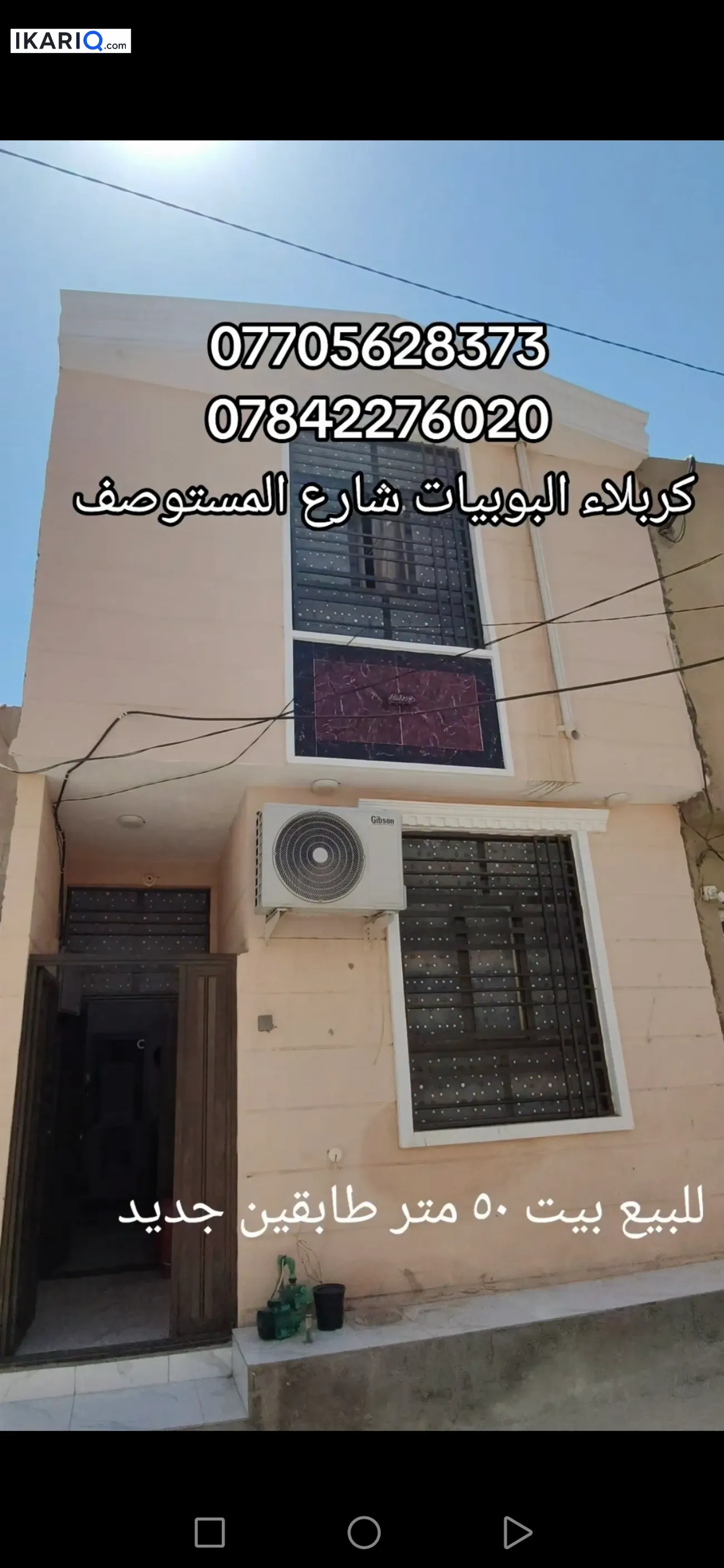 دار للبيع في كربلاء - 50 م² / 65,000,000 IQD