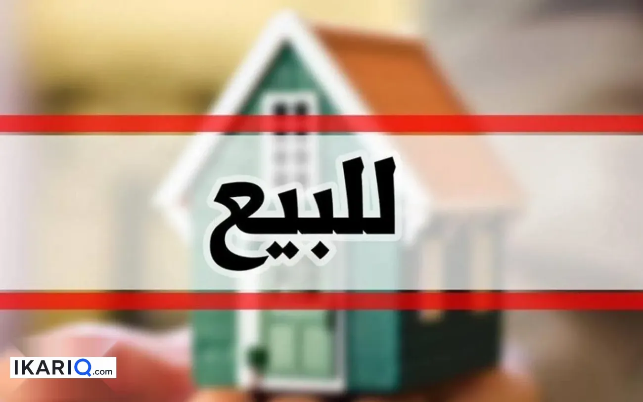 دار للبيع في المهندسين - 153 م² / 210,000,000 IQD — صورة 3