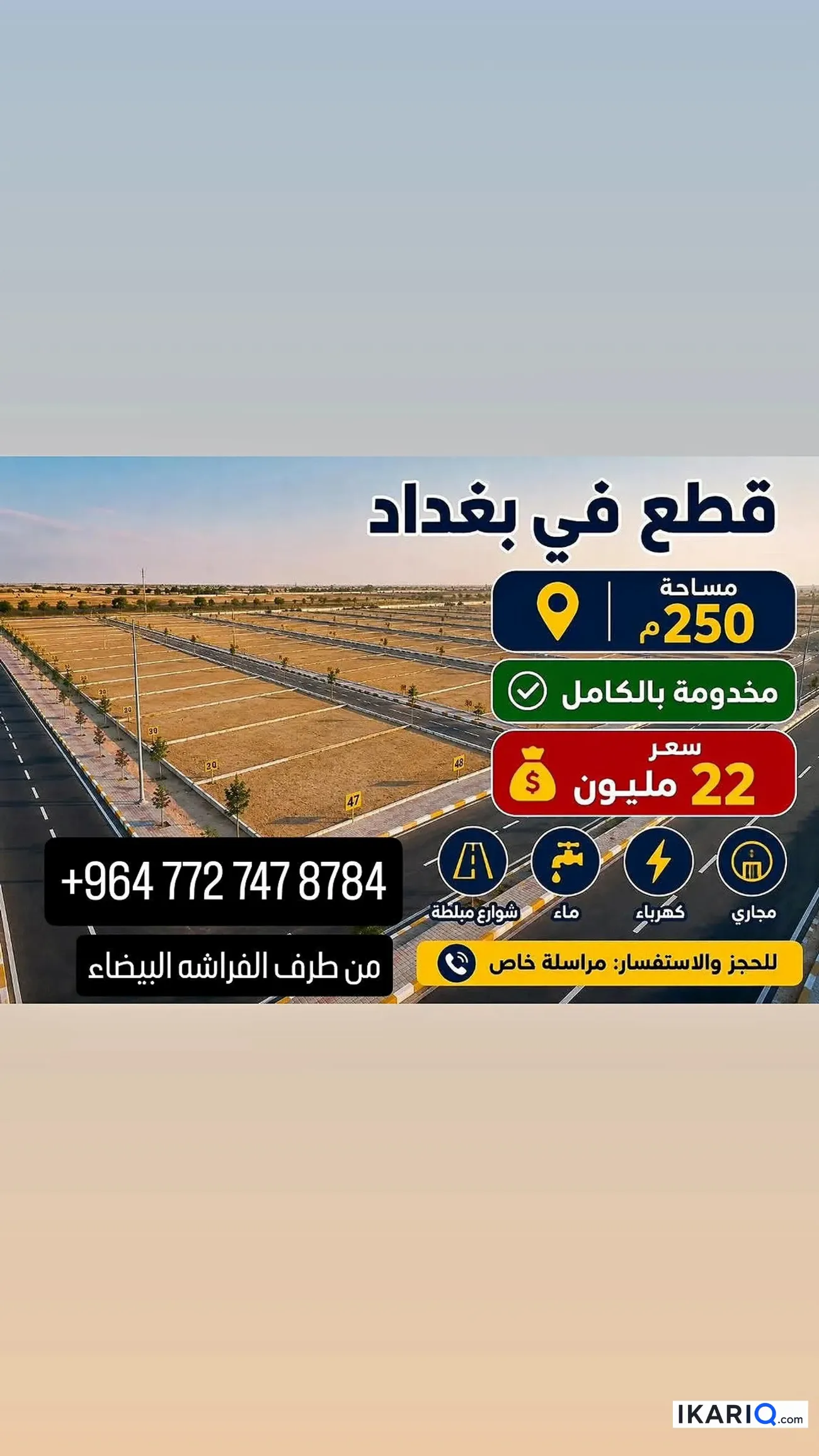 دار للبيع في 9 نيسان - 250 م² / 22,000,000 IQD