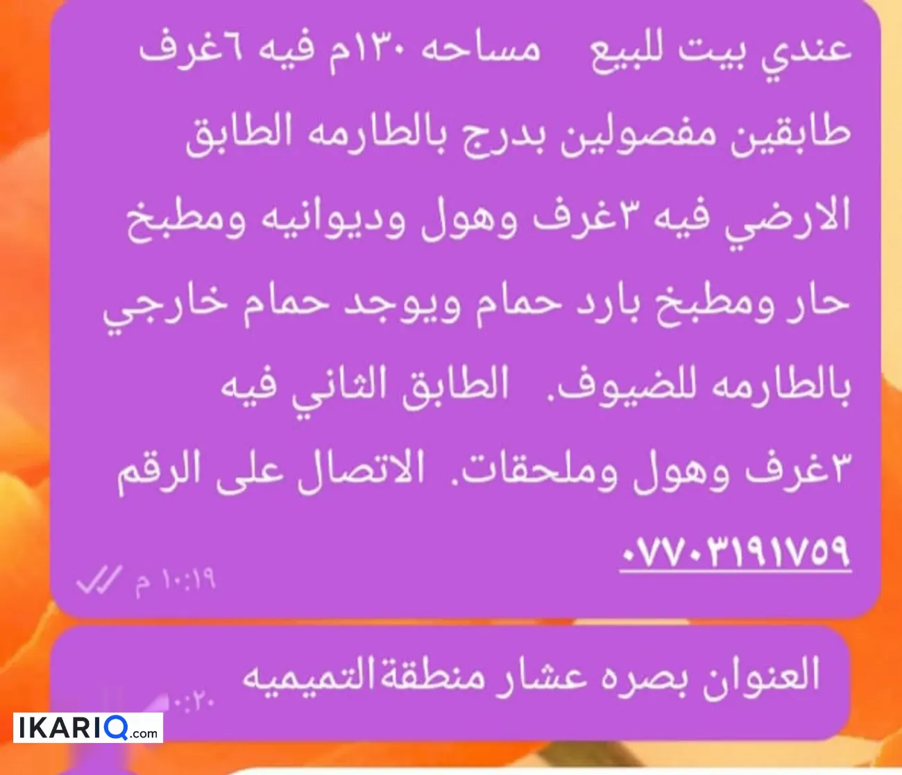 دار للبيع في التميمية - 130 م² / 196,000,000 IQD — صورة 5
