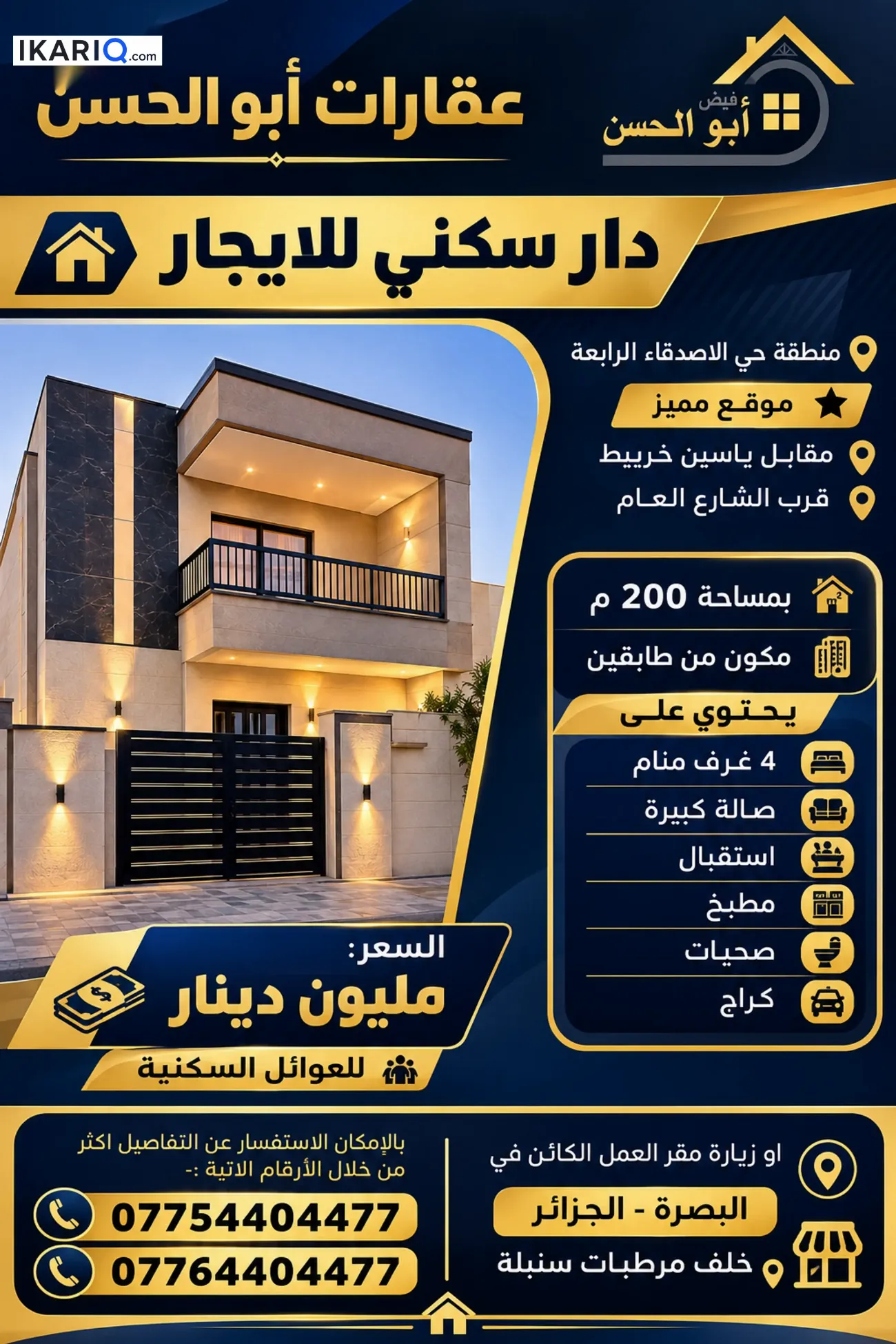 دار للإيجار في الأصدقاء - 200 م² / 1,000,000 IQD — صورة 2