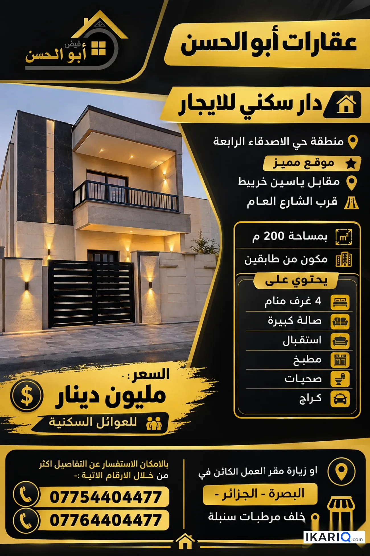 دار للإيجار في الأصدقاء - 200 م² / 1,000,000 IQD
