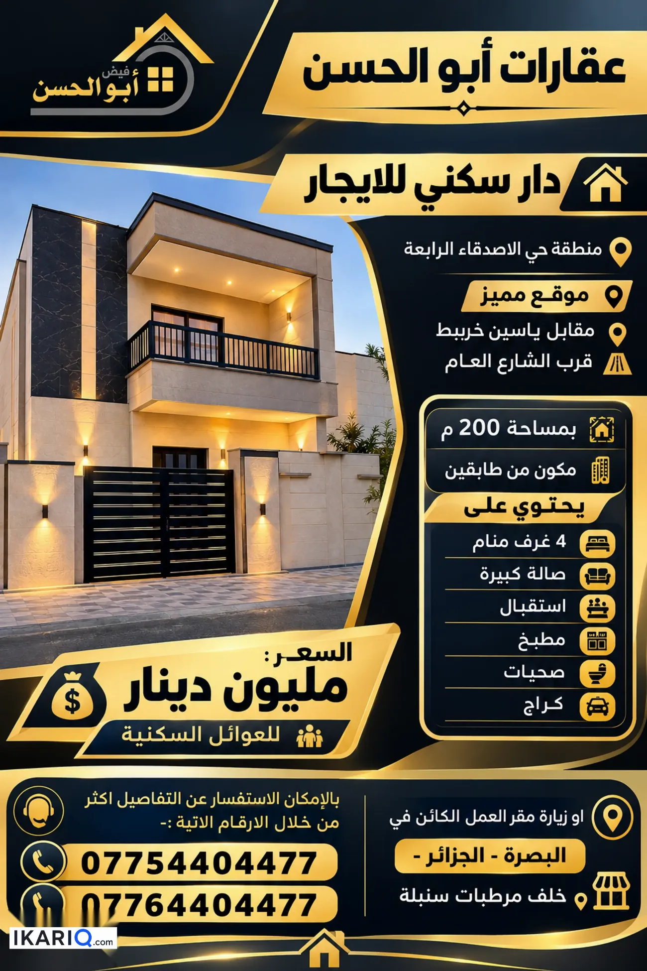 دار للإيجار في الأصدقاء - 200 م² / 1,000,000 IQD — صورة 3