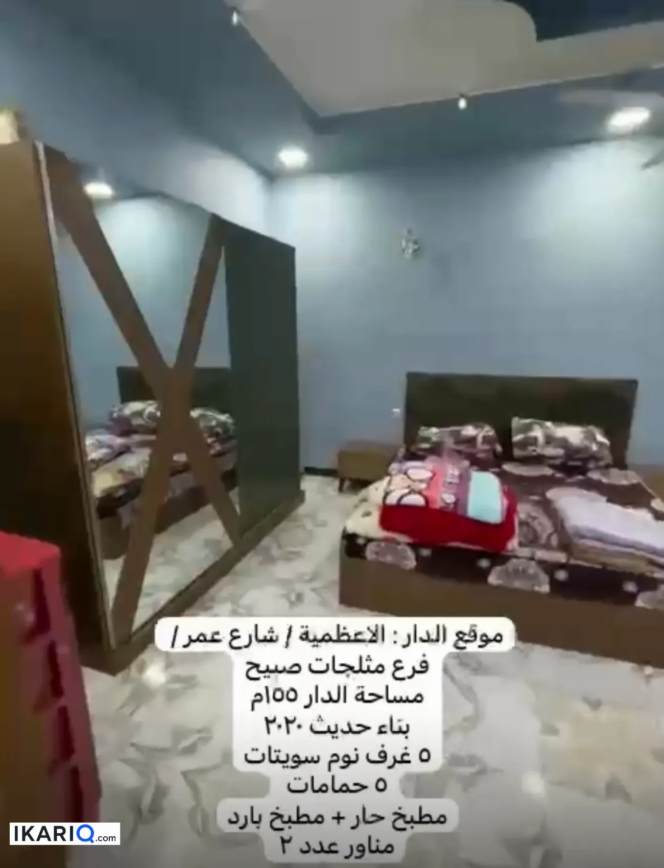 دار للبيع في الأعظمية - 155 م² / 750,000,000 IQD — صورة 2